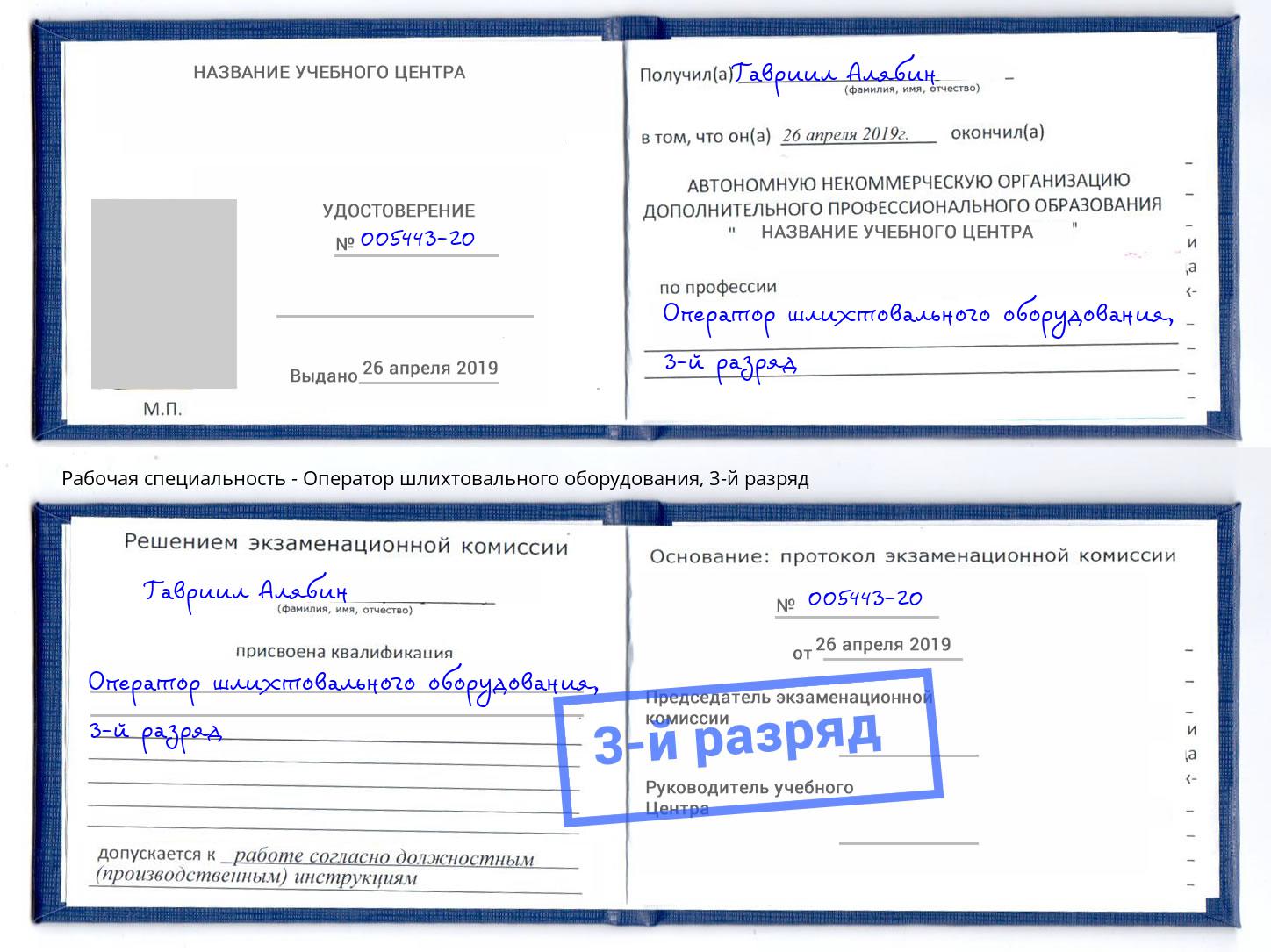 корочка 3-й разряд Оператор шлихтовального оборудования Усть-Кут
