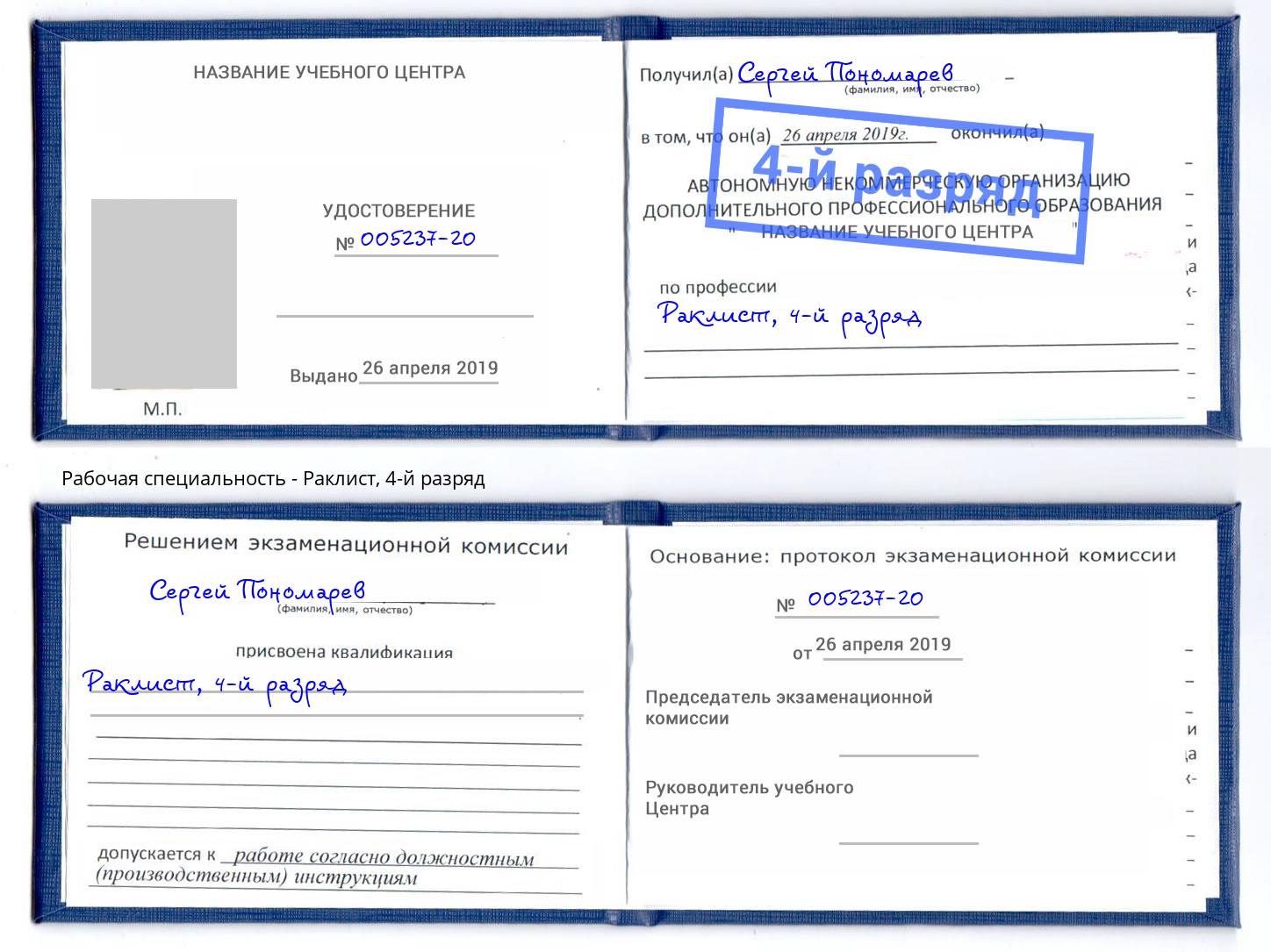 корочка 4-й разряд Раклист Усть-Кут