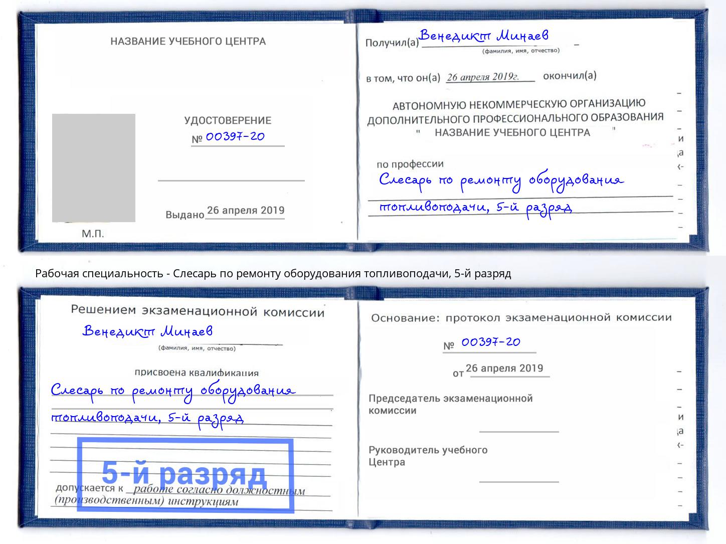 корочка 5-й разряд Слесарь по ремонту оборудования топливоподачи Усть-Кут