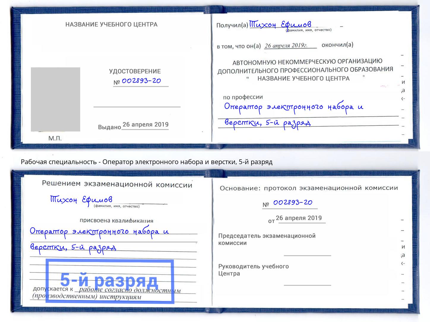 корочка 5-й разряд Оператор электронного набора и верстки Усть-Кут
