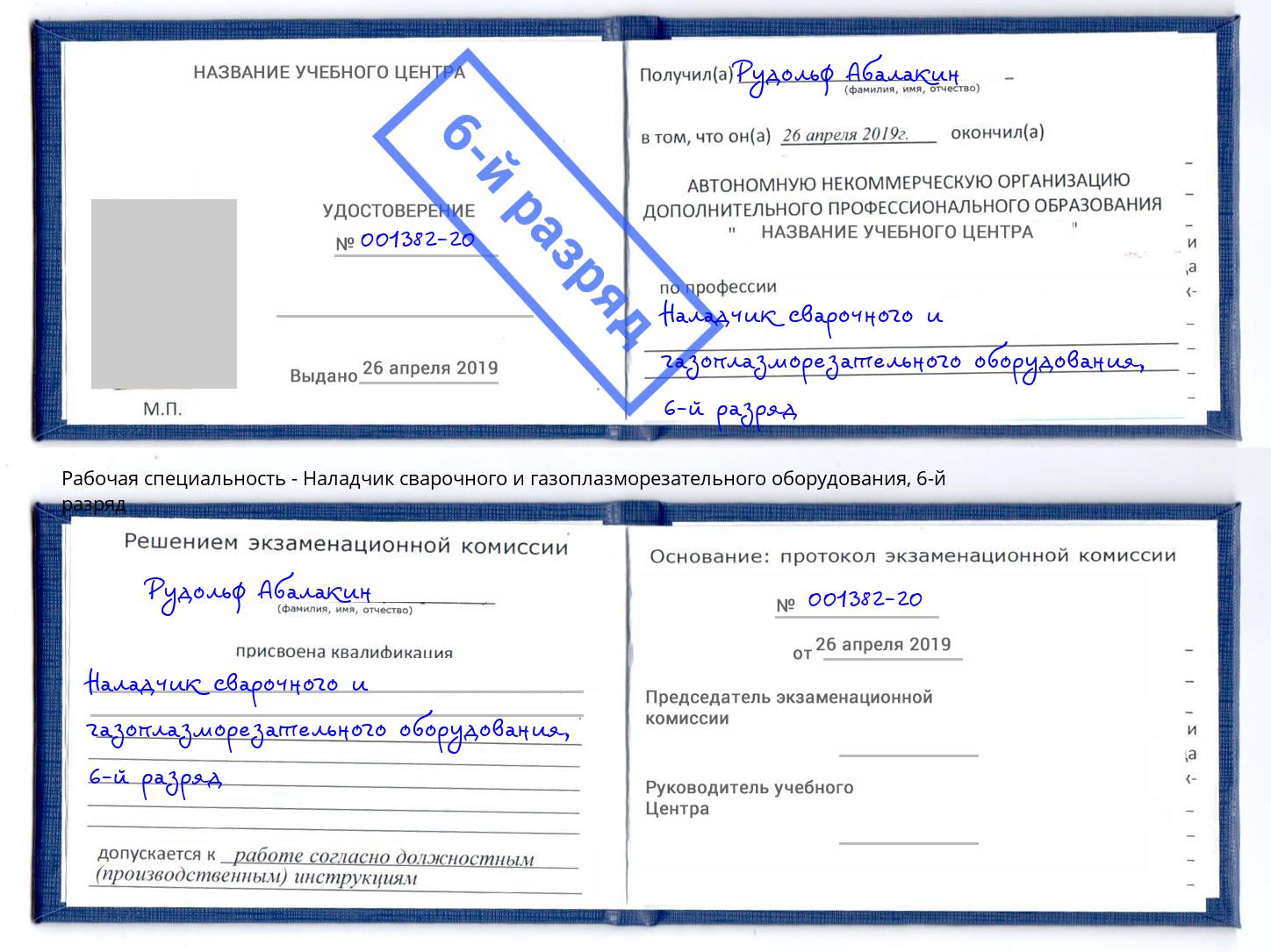 корочка 6-й разряд Наладчик сварочного и газоплазморезательного оборудования Усть-Кут