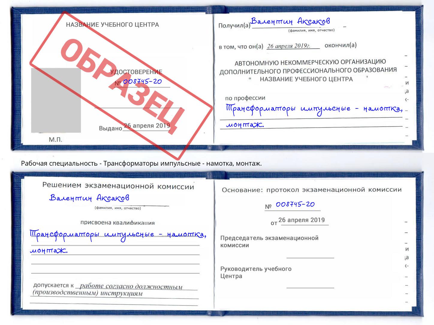 корочка  монтаж. Трансформаторы импульсные - намотка Усть-Кут