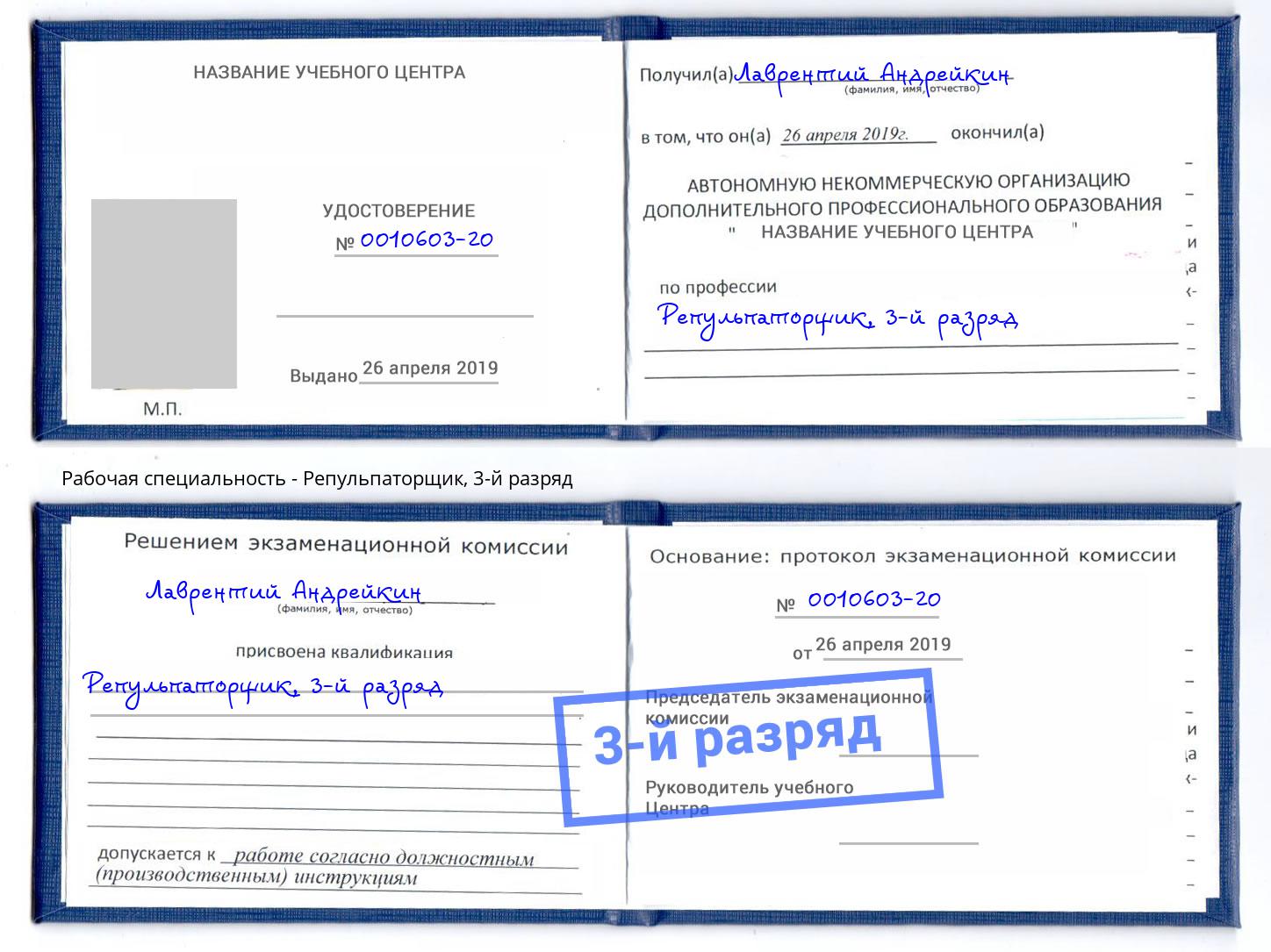 корочка 3-й разряд Репульпаторщик Усть-Кут