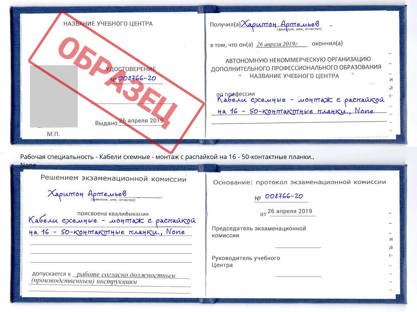 корочка None Кабели схемные - монтаж с распайкой на 16 - 50-контактные планки. Усть-Кут