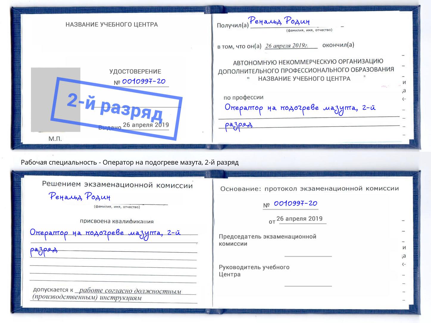 корочка 2-й разряд Оператор на подогреве мазута Усть-Кут