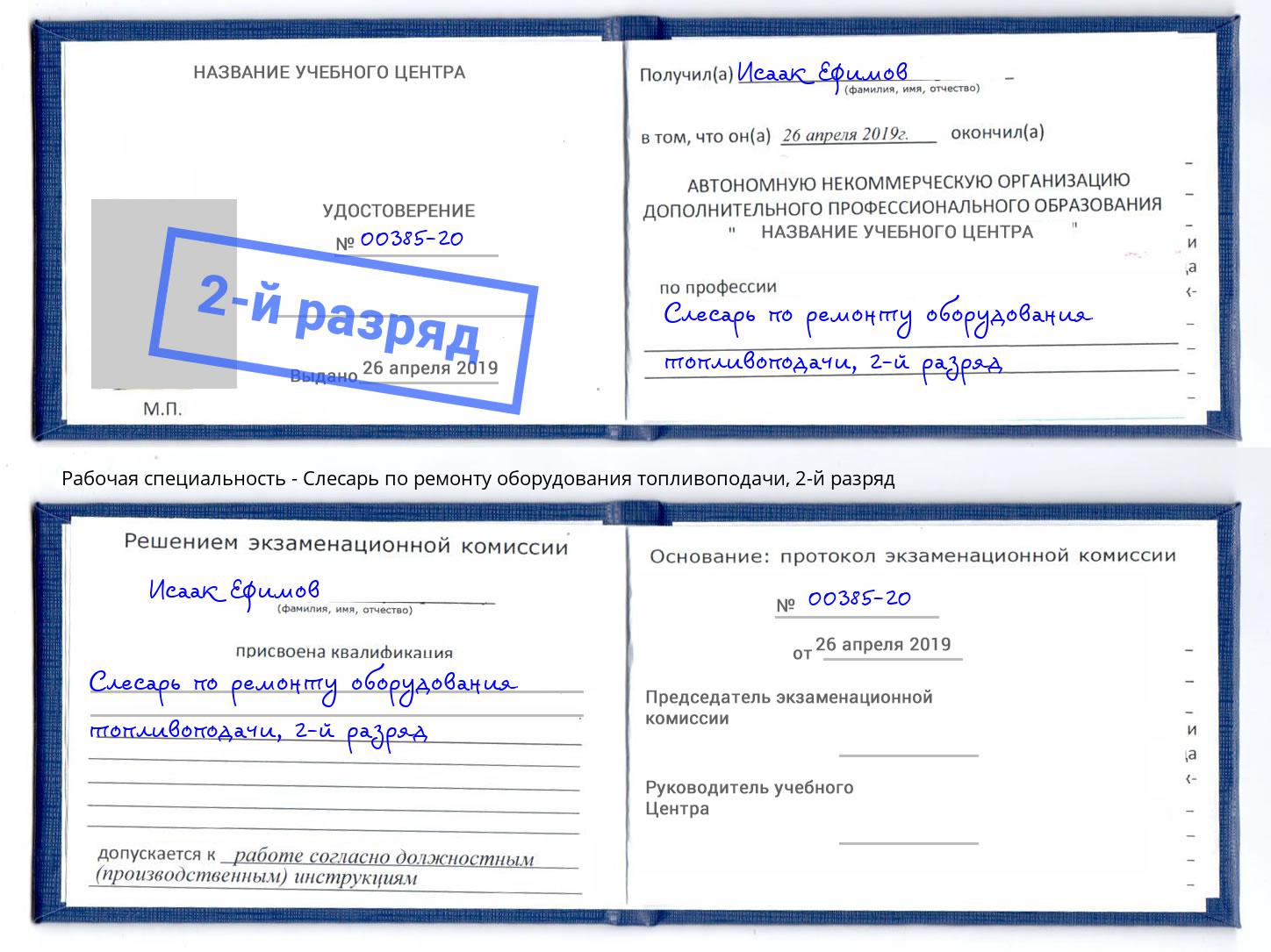 корочка 2-й разряд Слесарь по ремонту оборудования топливоподачи Усть-Кут