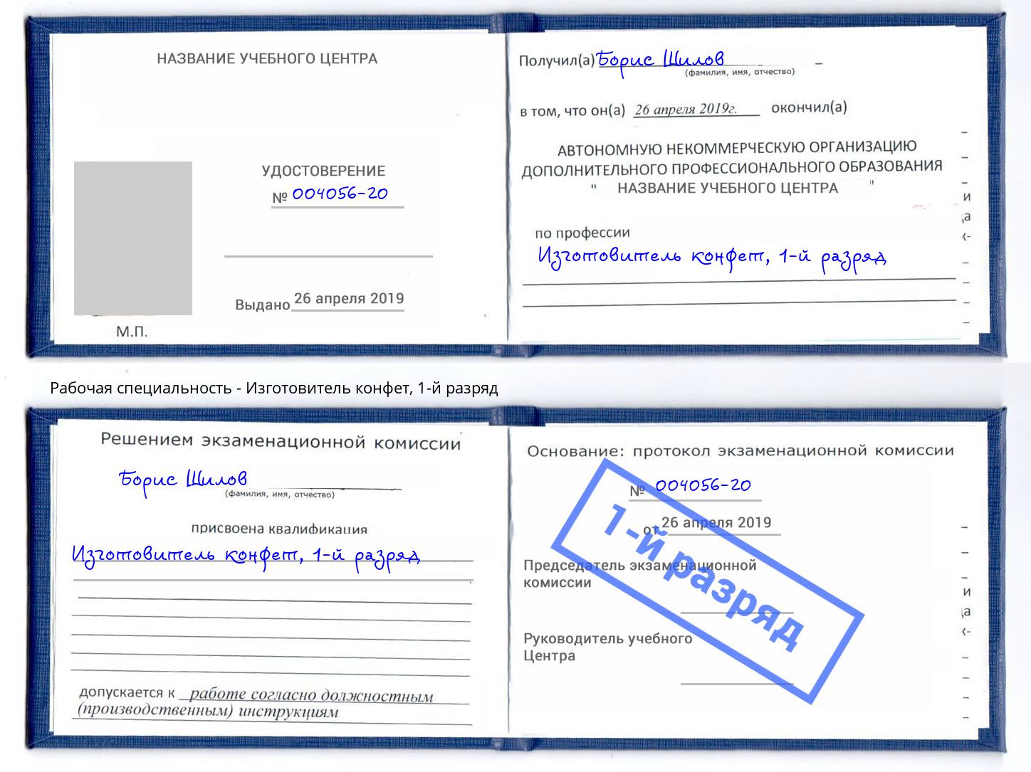 корочка 1-й разряд Изготовитель конфет Усть-Кут