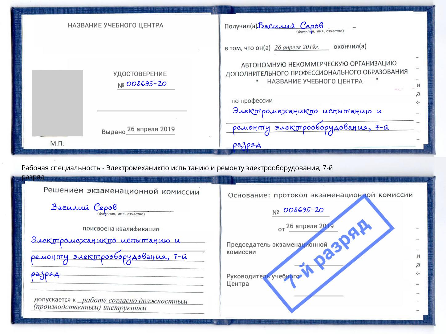 корочка 7-й разряд Электромеханикпо испытанию и ремонту электрооборудования Усть-Кут