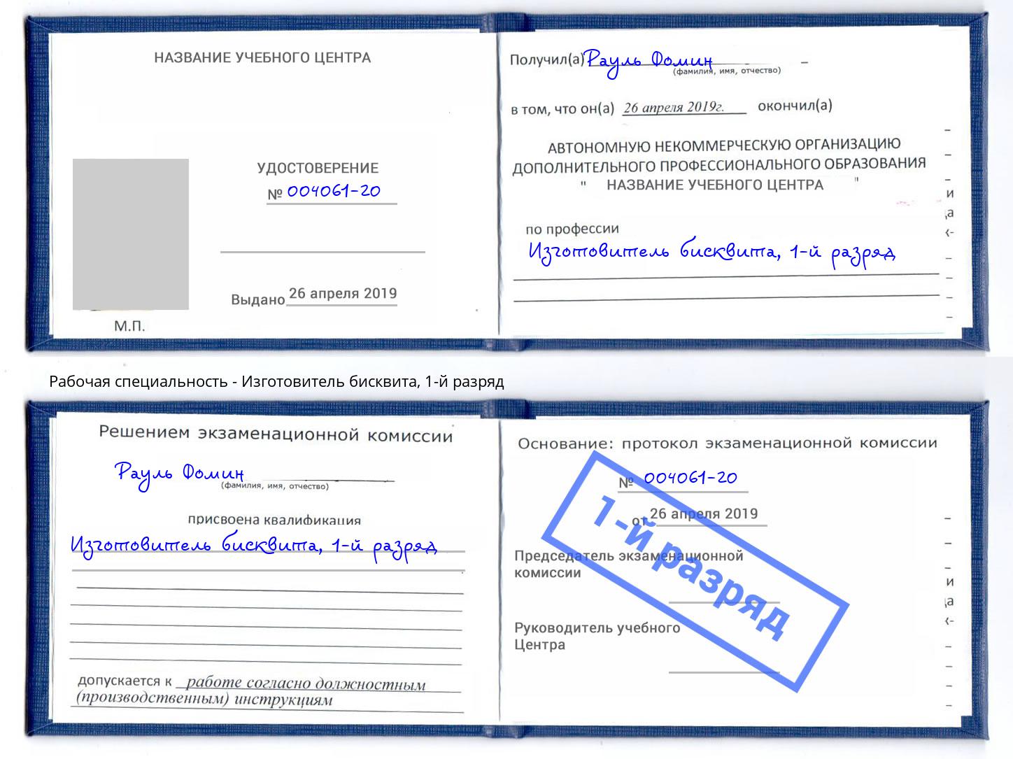 корочка 1-й разряд Изготовитель бисквита Усть-Кут