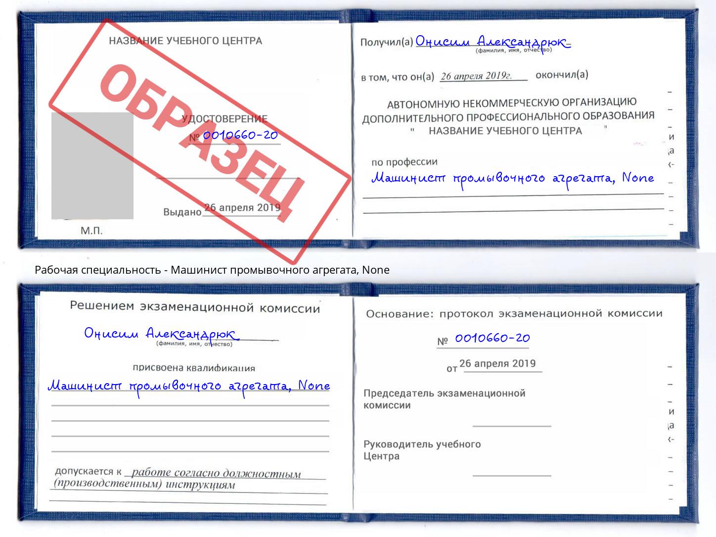 корочка None Машинист промывочного агрегата Усть-Кут