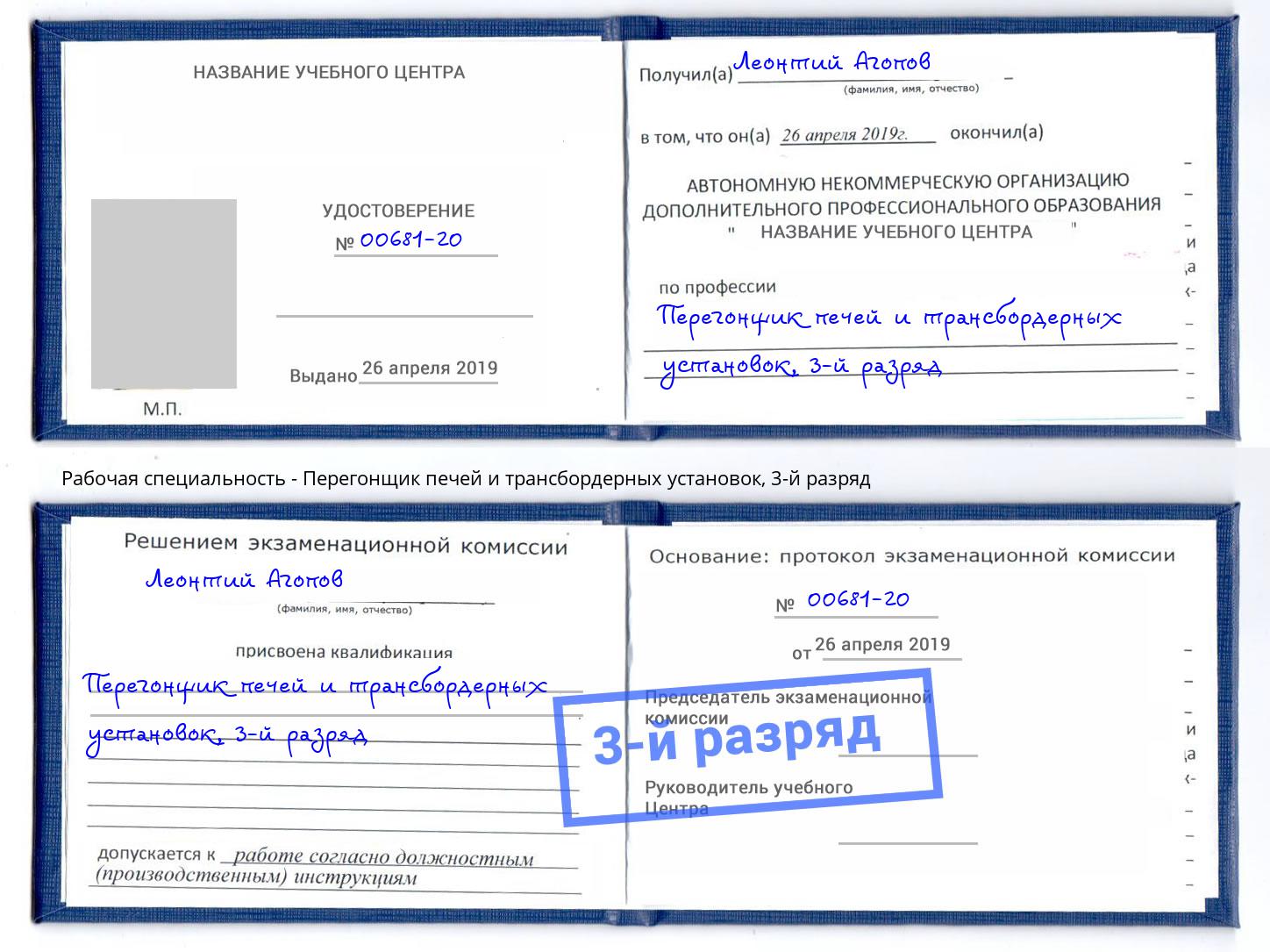 корочка 3-й разряд Перегонщик печей и трансбордерных установок Усть-Кут