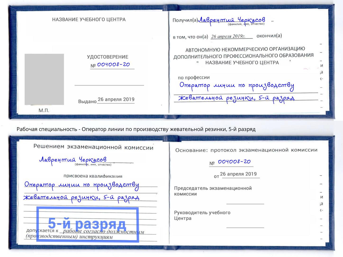 корочка 5-й разряд Оператор линии по производству жевательной резинки Усть-Кут