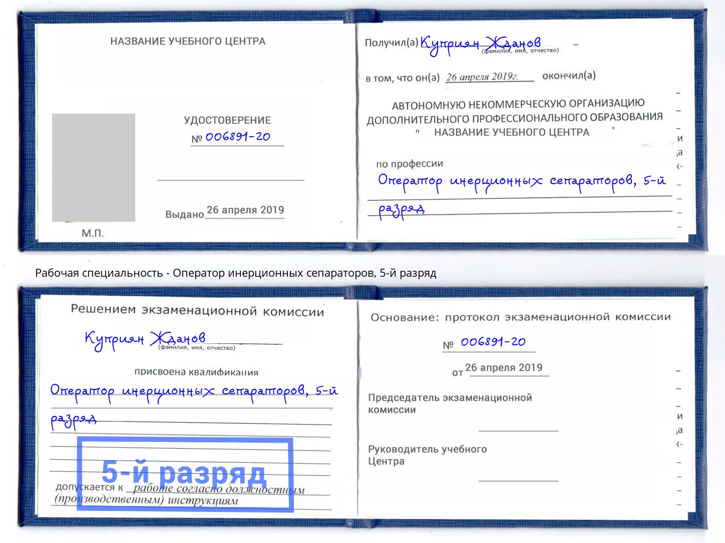 корочка 5-й разряд Оператор инерционных сепараторов Усть-Кут