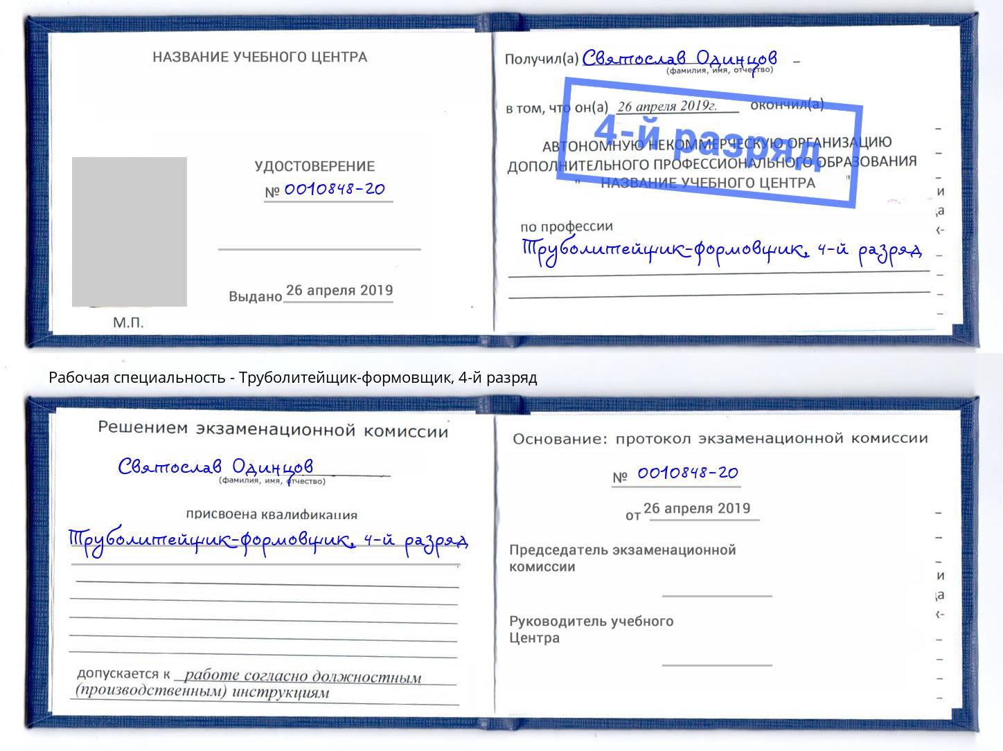 корочка 4-й разряд Труболитейщик-формовщик Усть-Кут