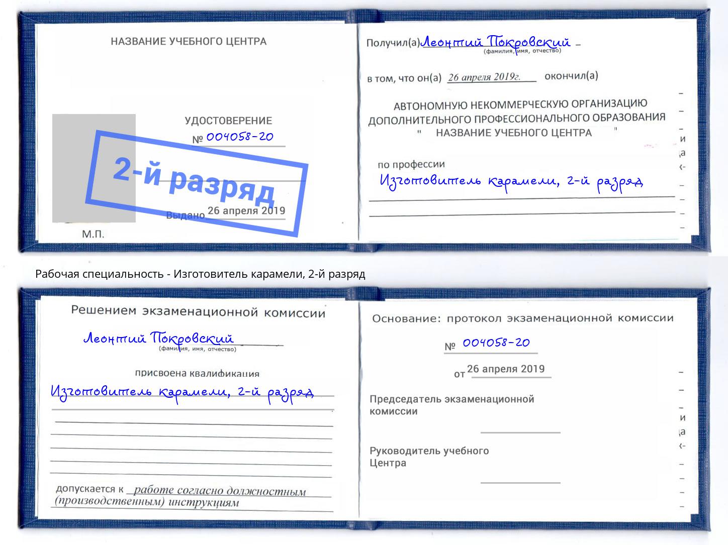 корочка 2-й разряд Изготовитель карамели Усть-Кут