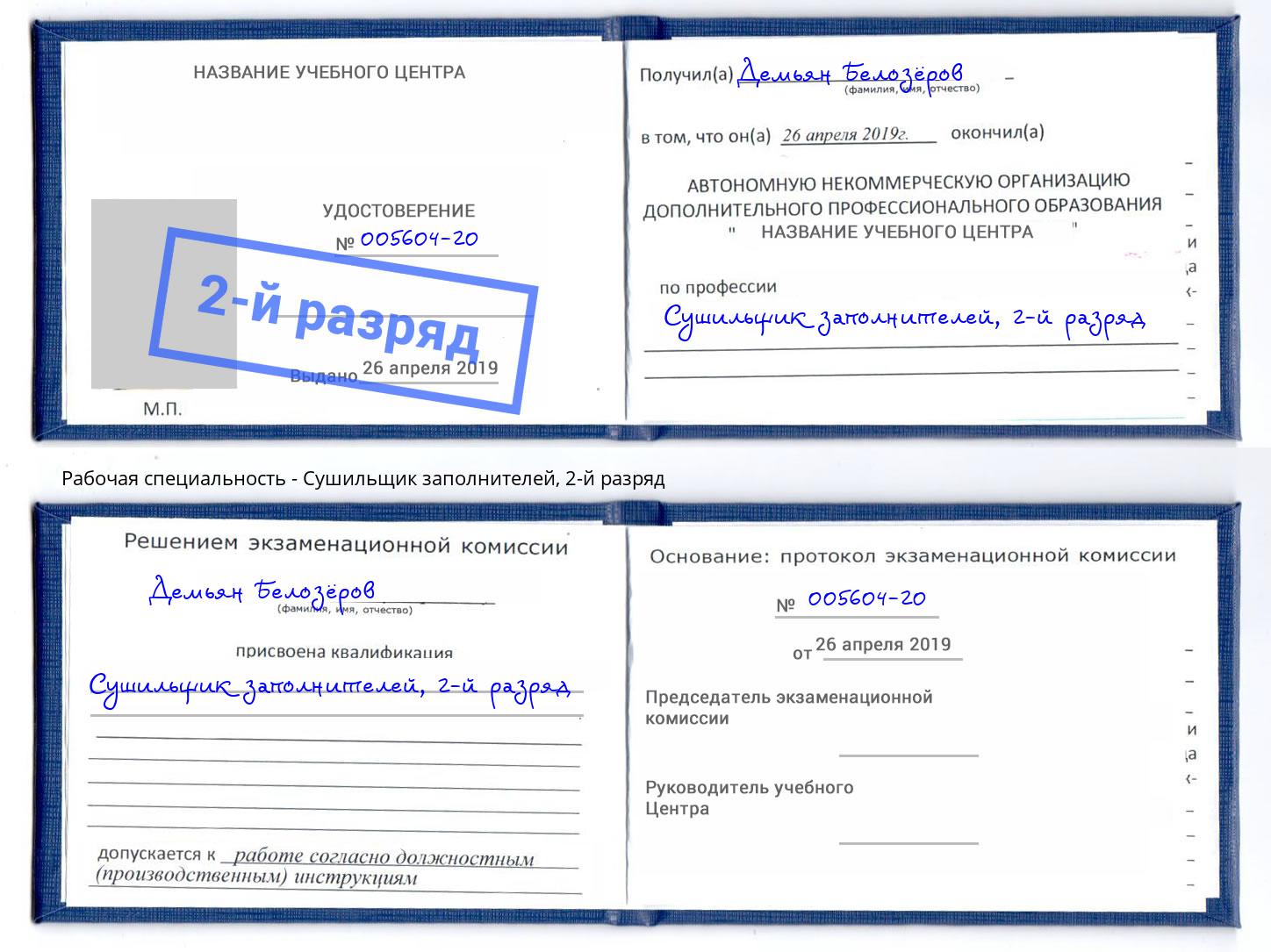 корочка 2-й разряд Сушильщик заполнителей Усть-Кут