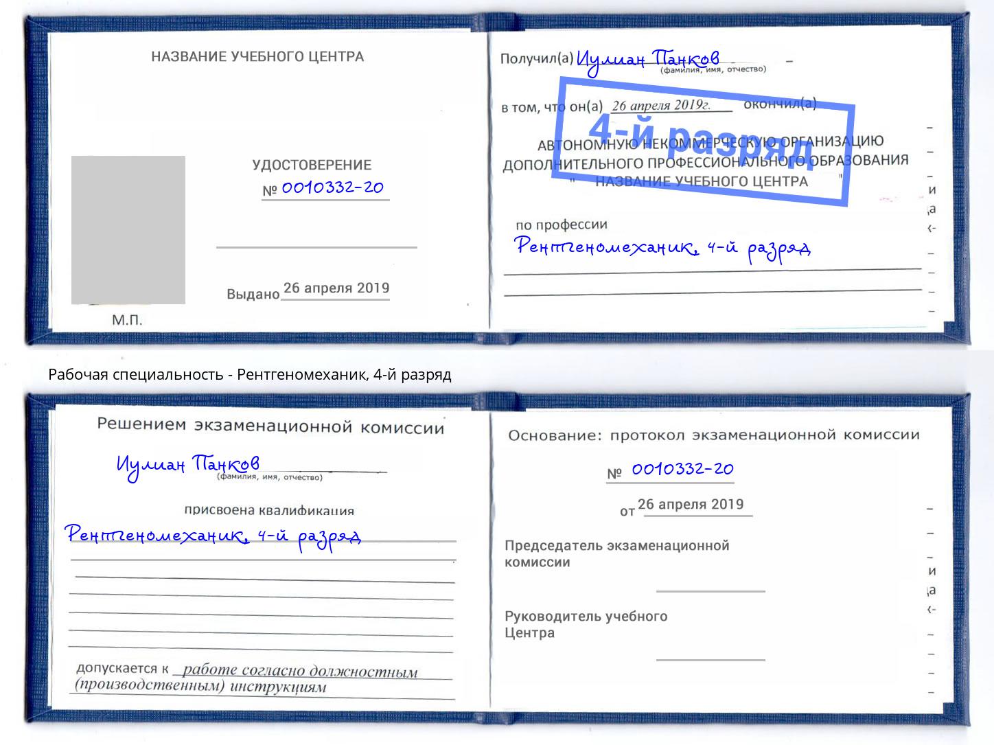 корочка 4-й разряд Рентгеномеханик Усть-Кут