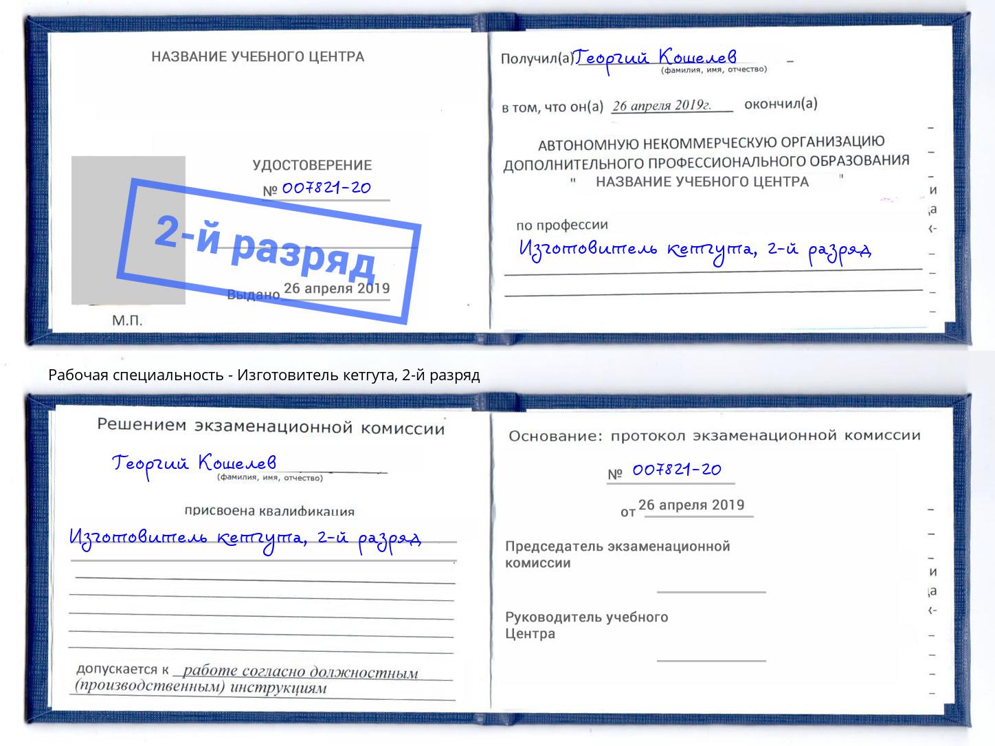 корочка 2-й разряд Изготовитель кетгута Усть-Кут