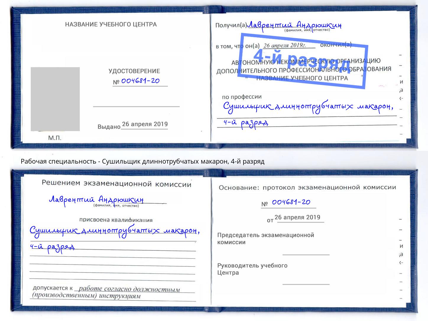 корочка 4-й разряд Сушильщик длиннотрубчатых макарон Усть-Кут