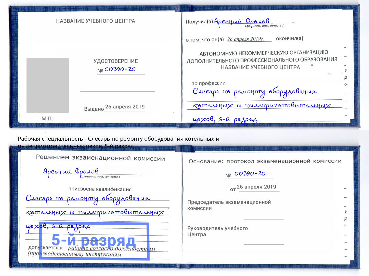 корочка 5-й разряд Слесарь по ремонту оборудования котельных и пылеприготовительных цехов Усть-Кут