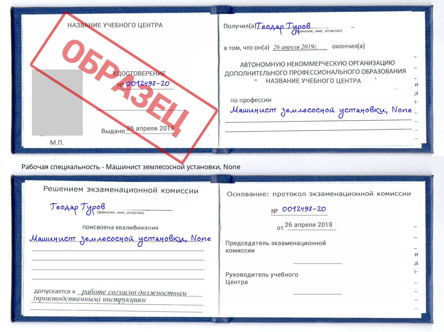 корочка None Машинист землесосной установки Усть-Кут