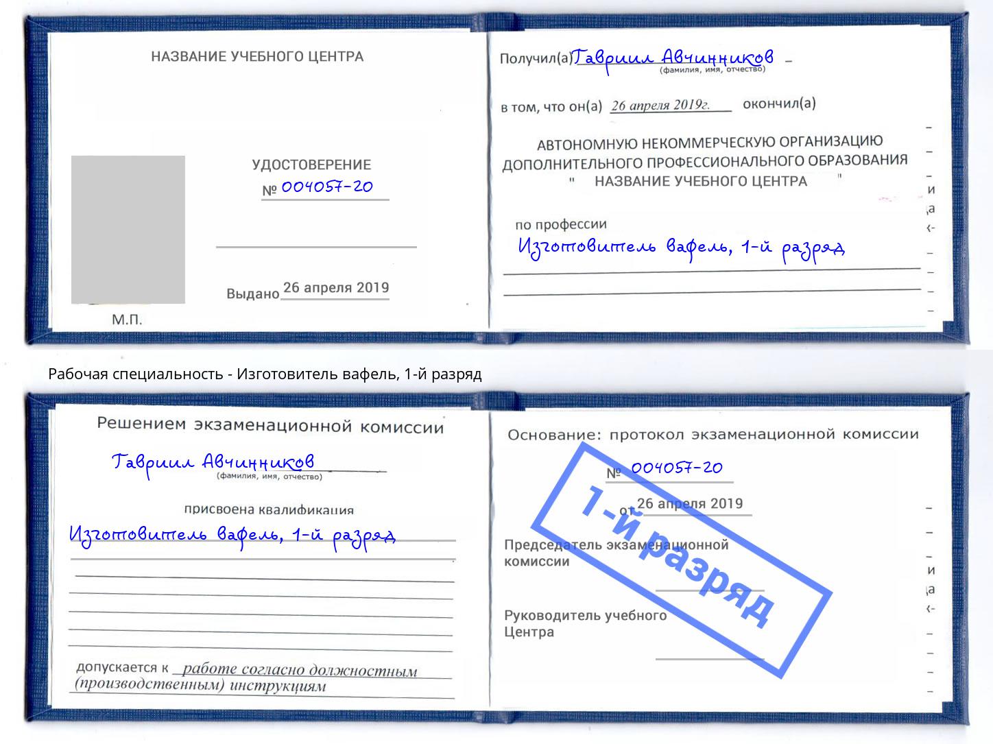 корочка 1-й разряд Изготовитель вафель Усть-Кут