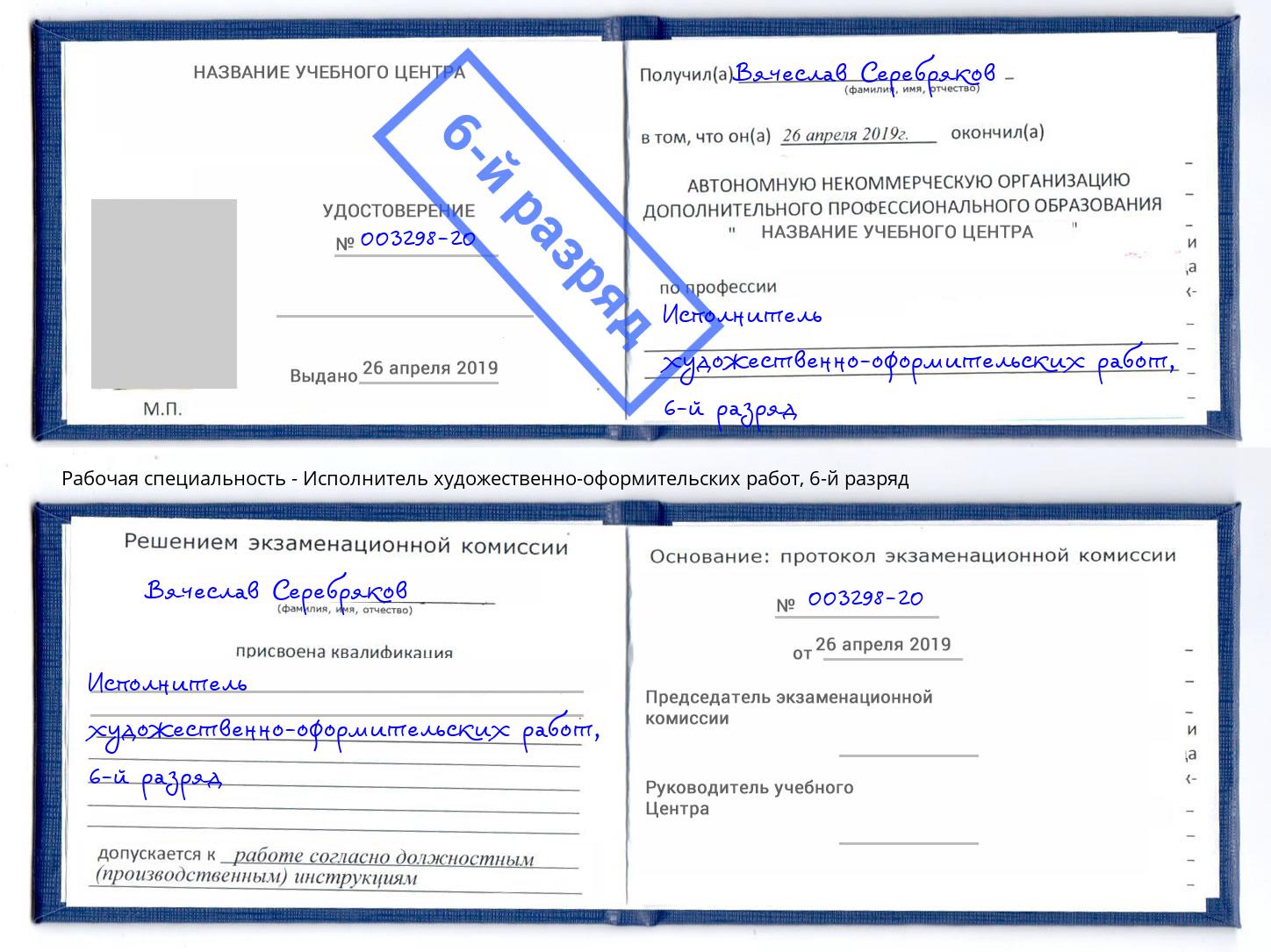 корочка 6-й разряд Исполнитель художественно-оформительских работ Усть-Кут
