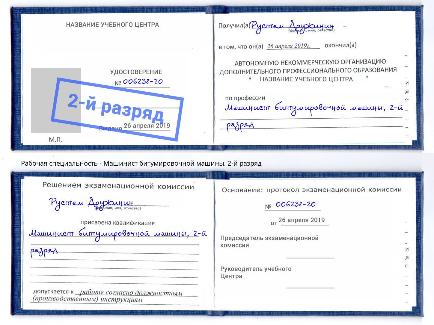 корочка 2-й разряд Машинист битумировочной машины Усть-Кут