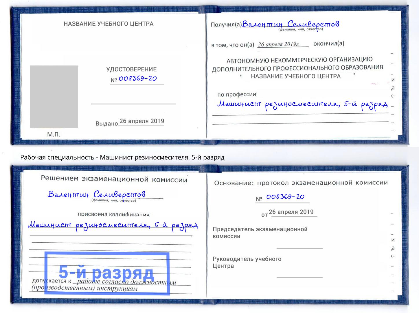 корочка 5-й разряд Машинист резиносмесителя Усть-Кут