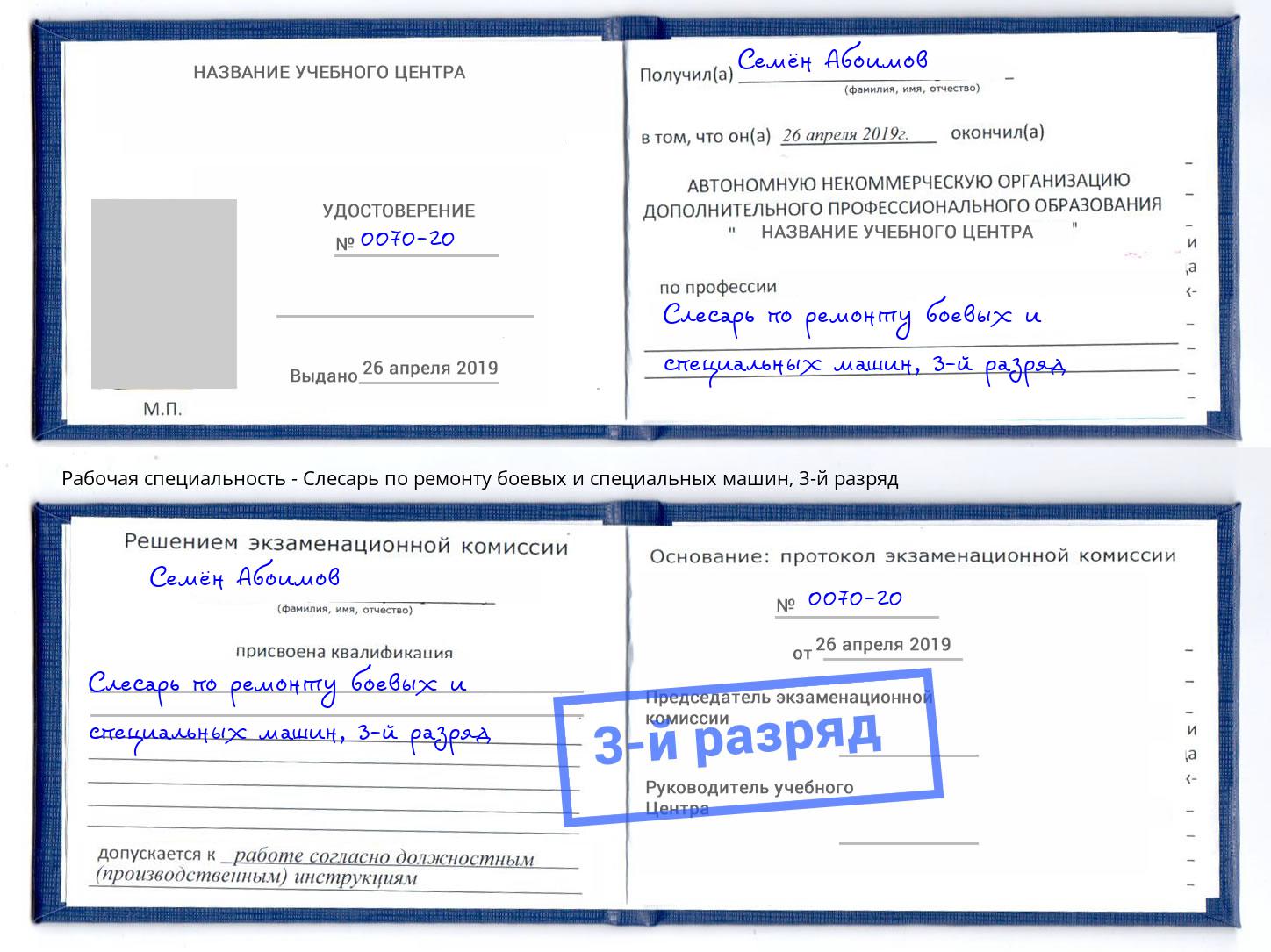 корочка 3-й разряд Слесарь по ремонту боевых и специальных машин Усть-Кут