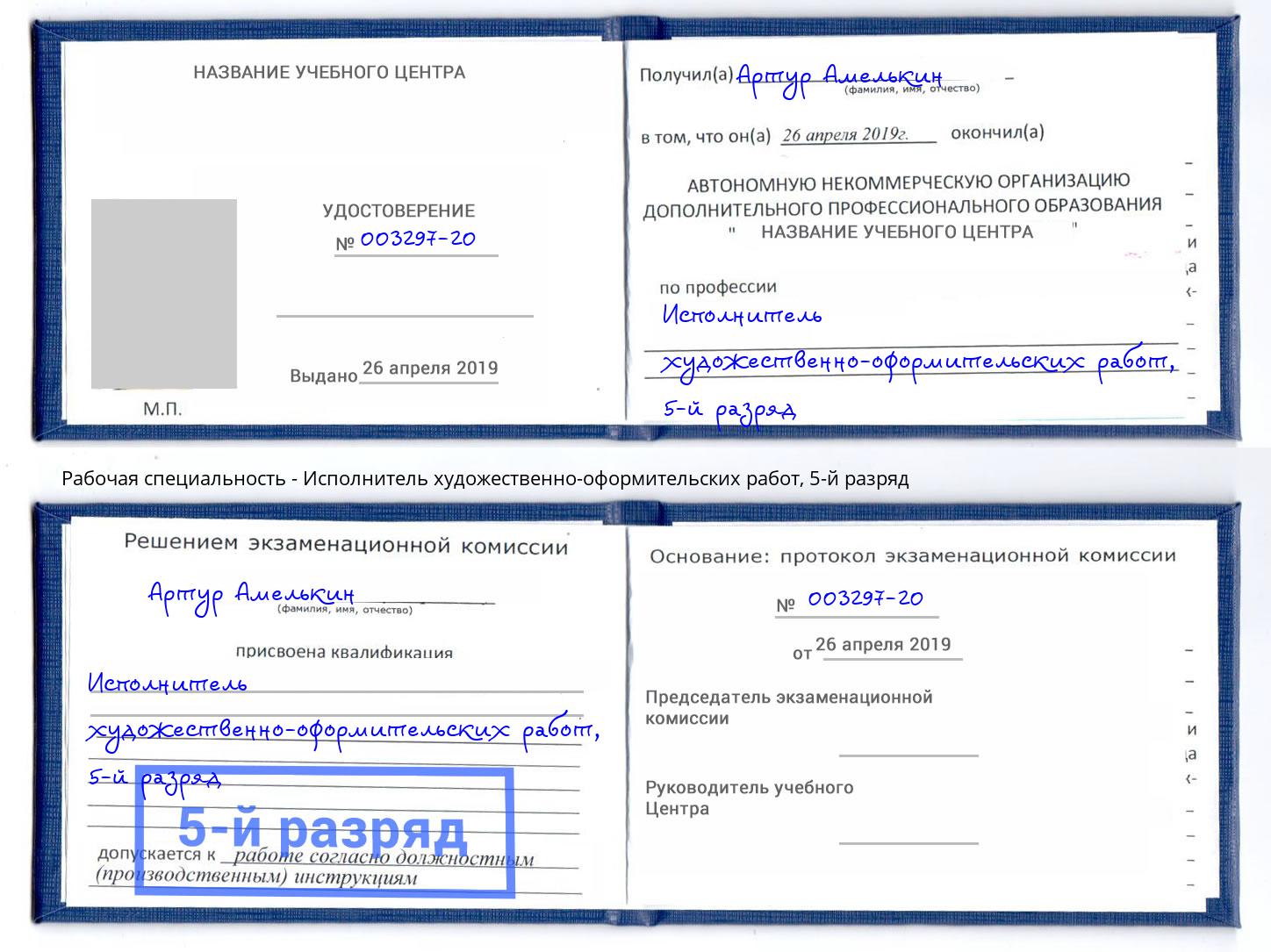 корочка 5-й разряд Исполнитель художественно-оформительских работ Усть-Кут