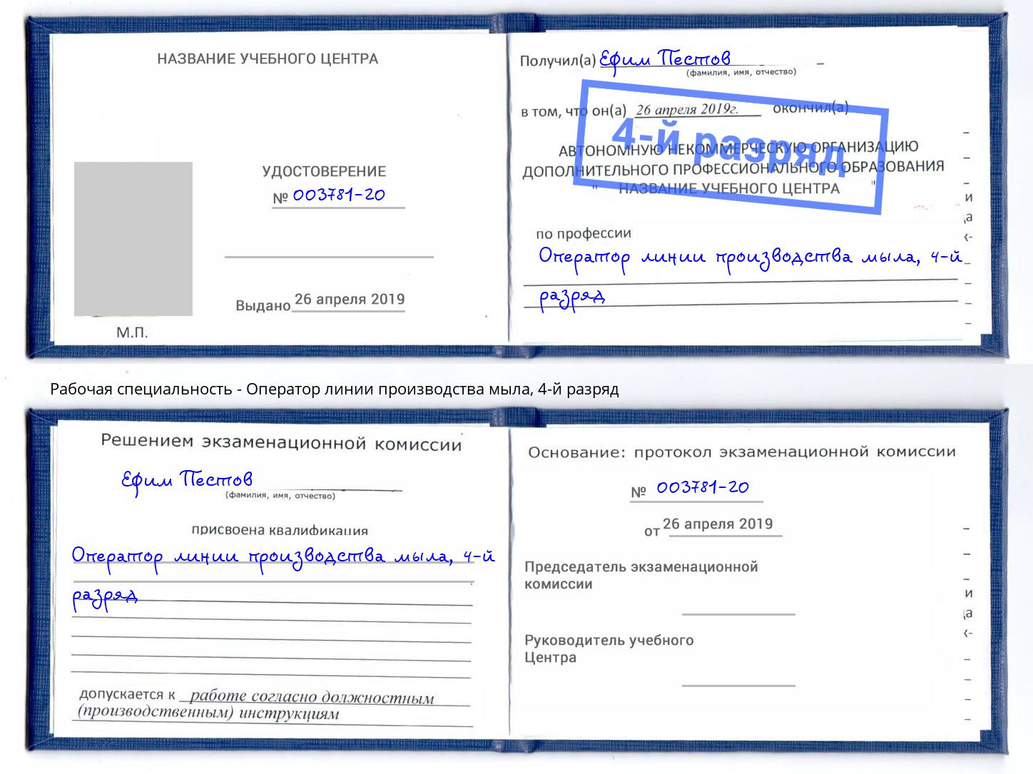 корочка 4-й разряд Оператор линии производства мыла Усть-Кут