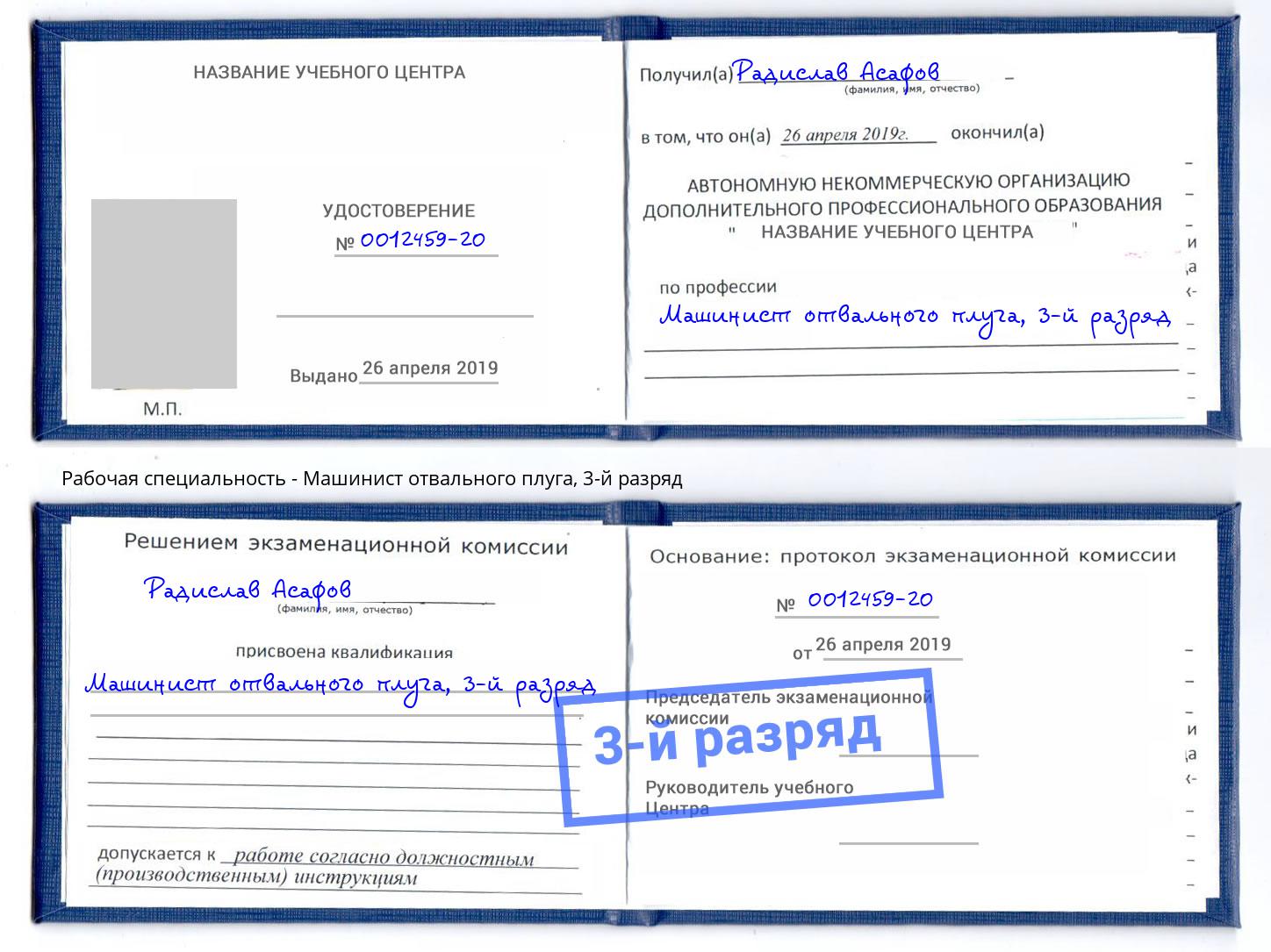 корочка 3-й разряд Машинист отвального плуга Усть-Кут