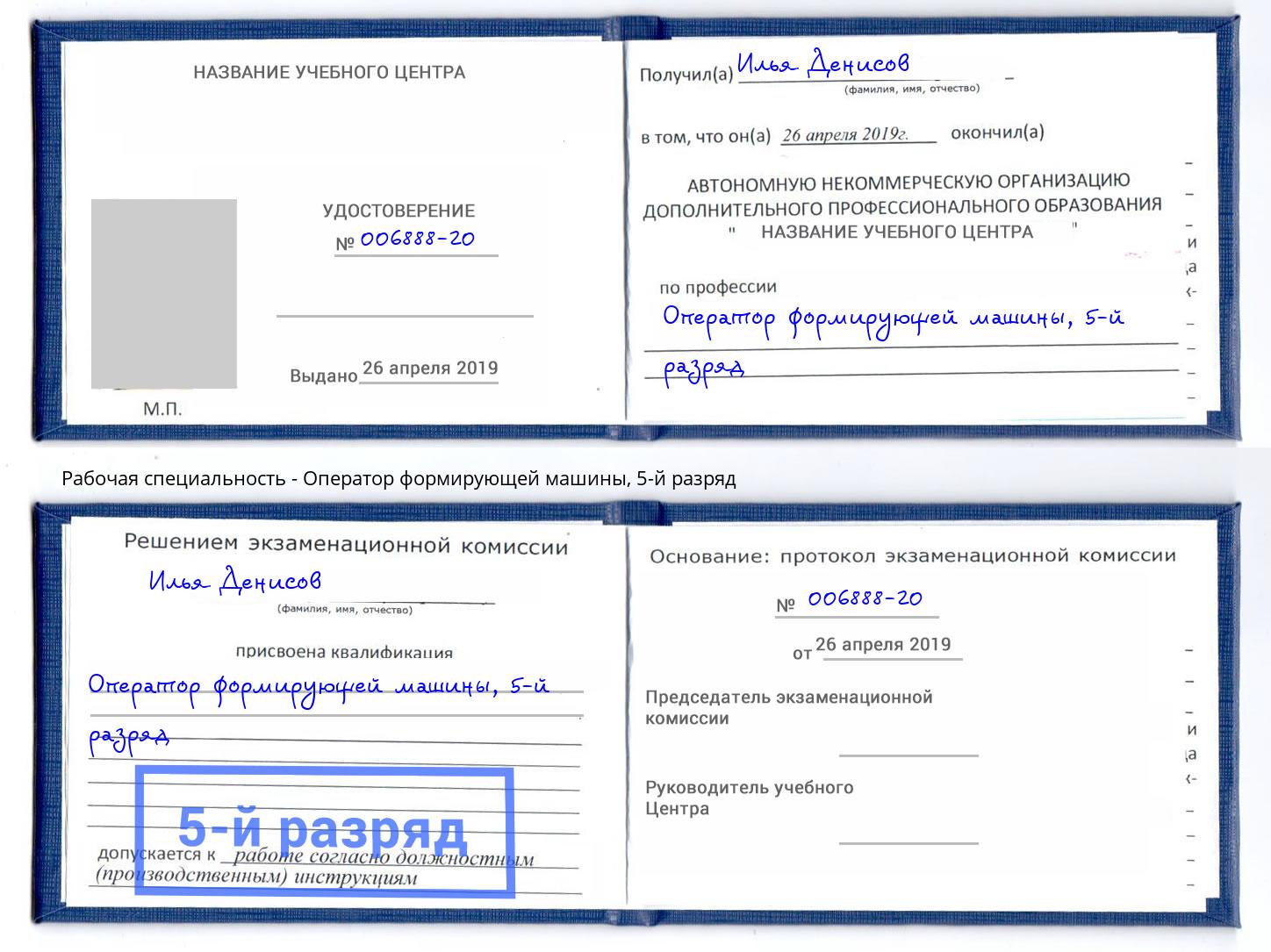 корочка 5-й разряд Оператор формирующей машины Усть-Кут