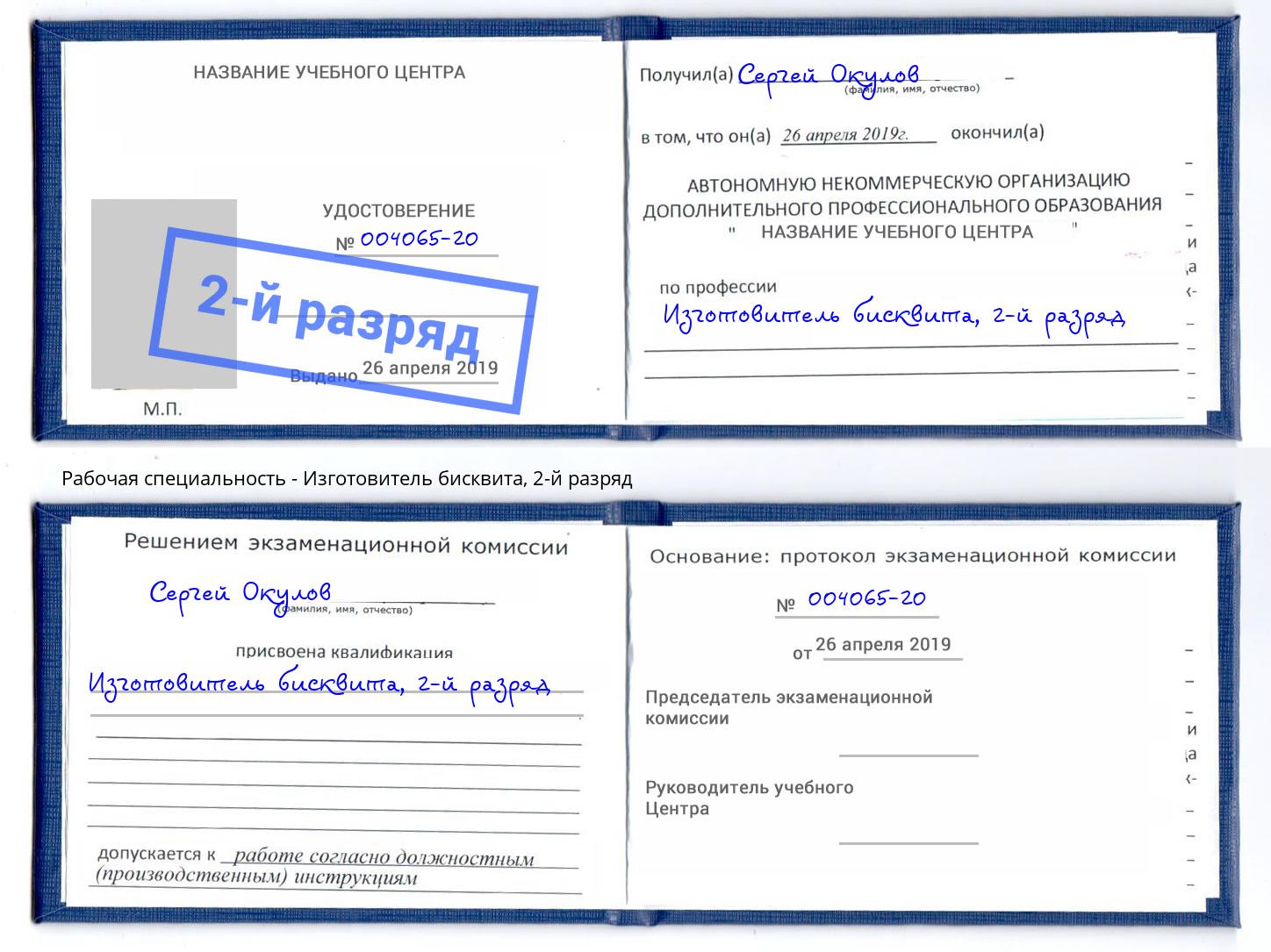 корочка 2-й разряд Изготовитель бисквита Усть-Кут