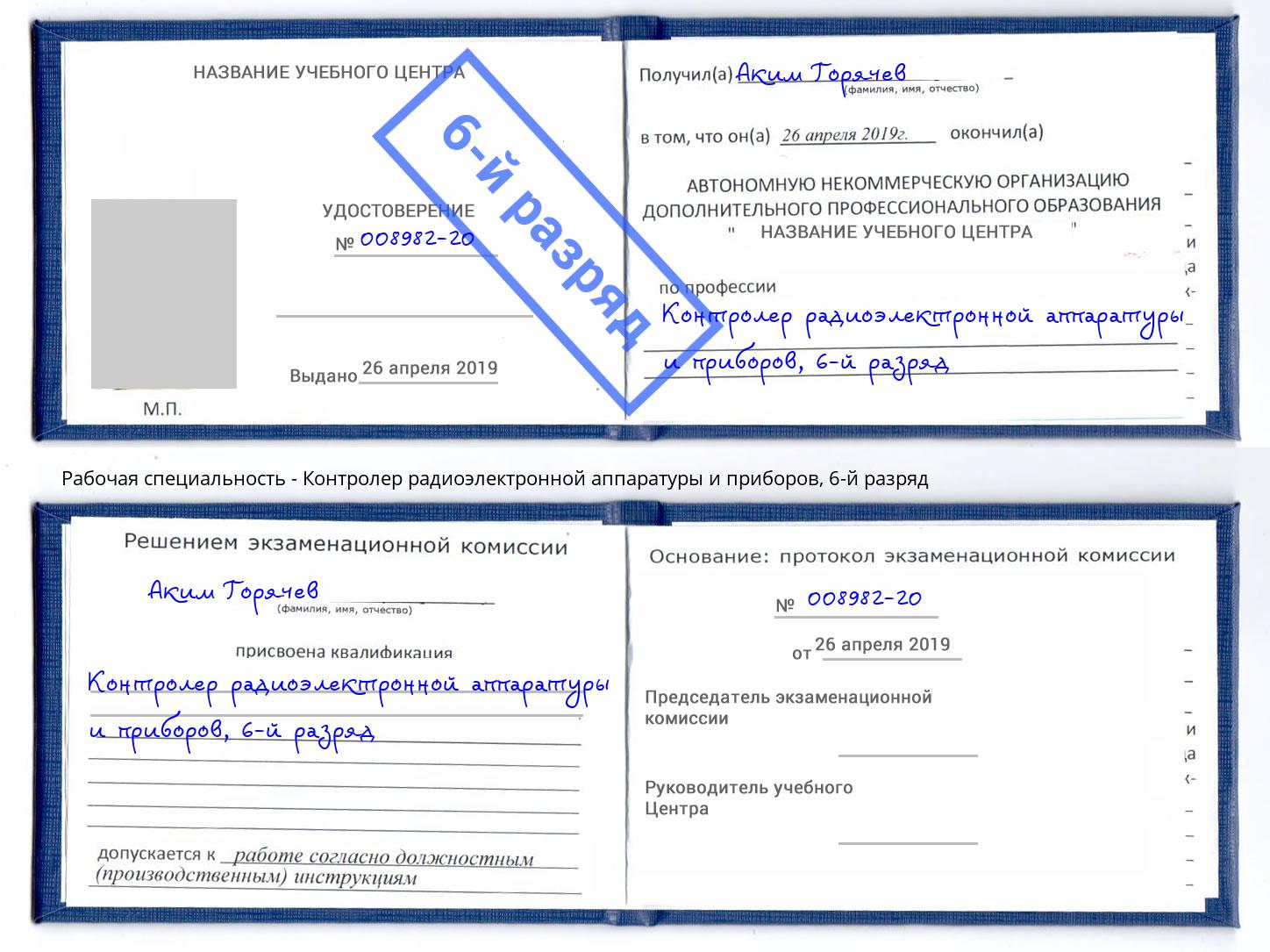 корочка 6-й разряд Контролер радиоэлектронной аппаратуры и приборов Усть-Кут