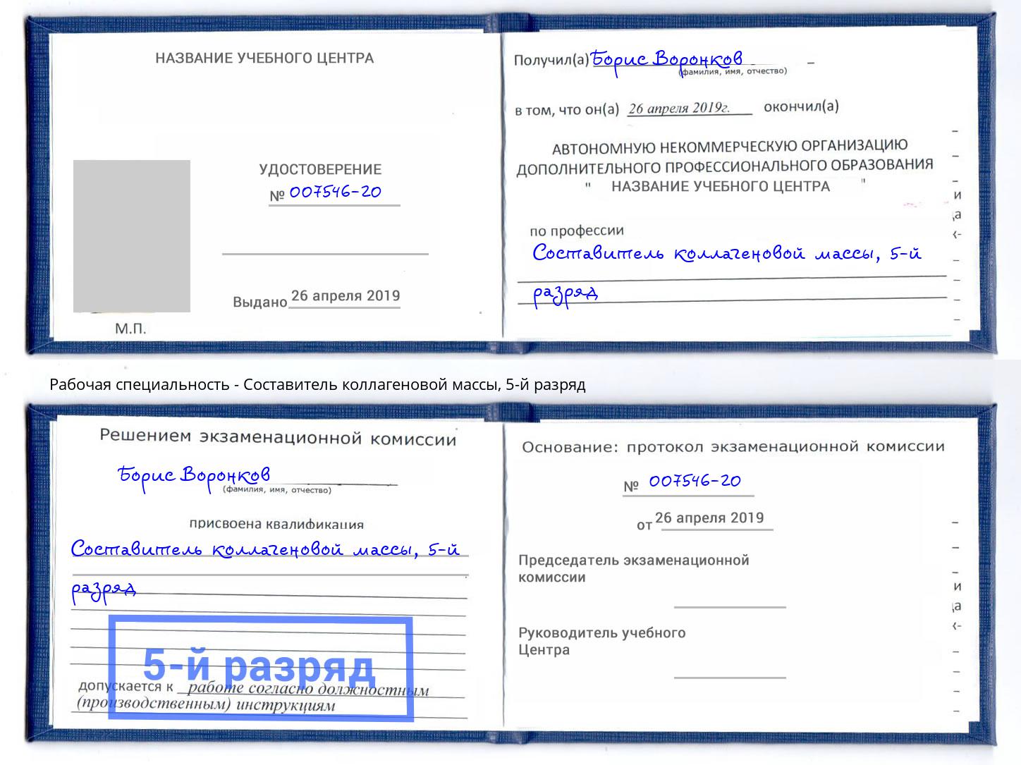 корочка 5-й разряд Составитель коллагеновой массы Усть-Кут
