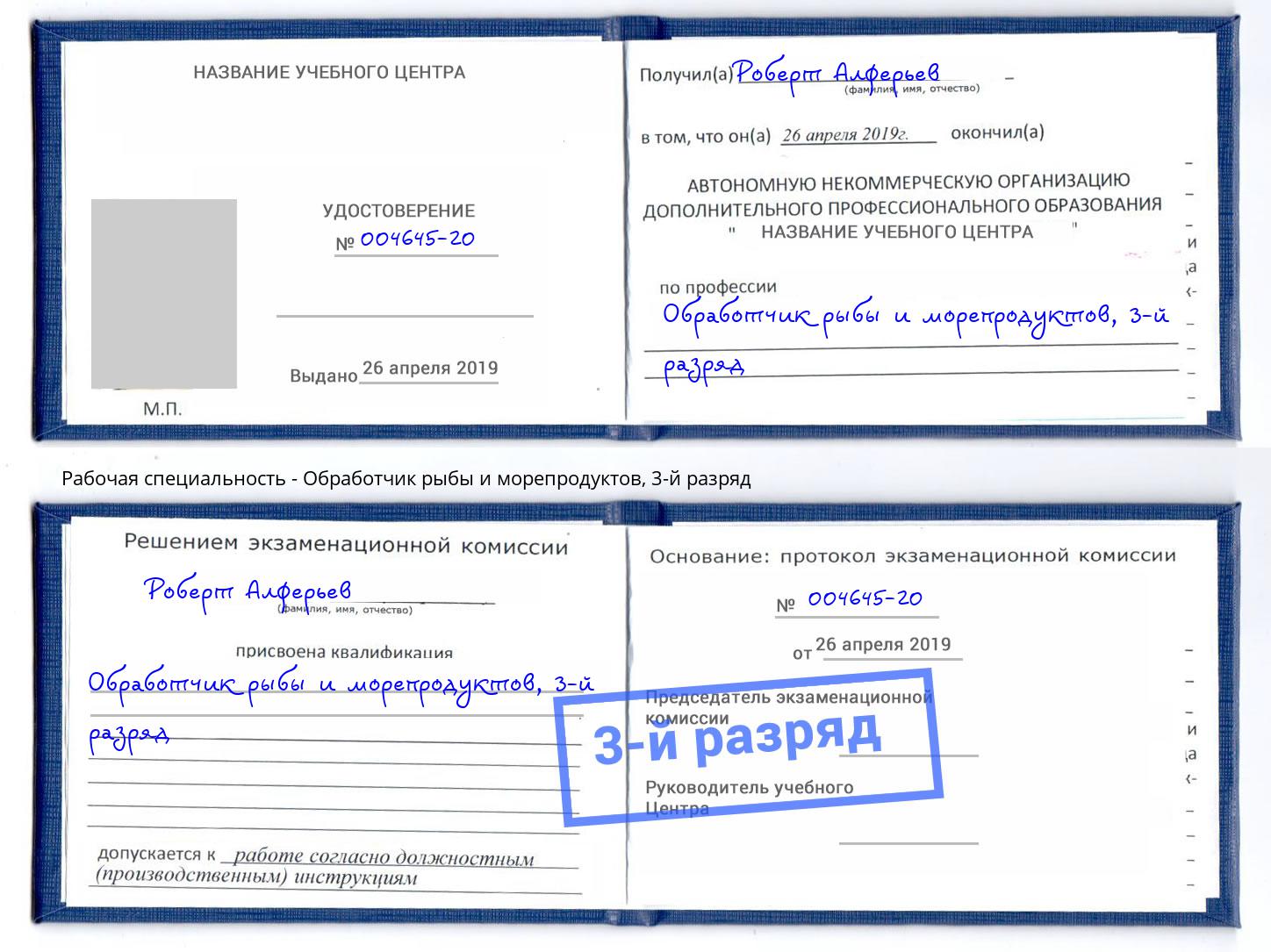корочка 3-й разряд Обработчик рыбы и морепродуктов Усть-Кут