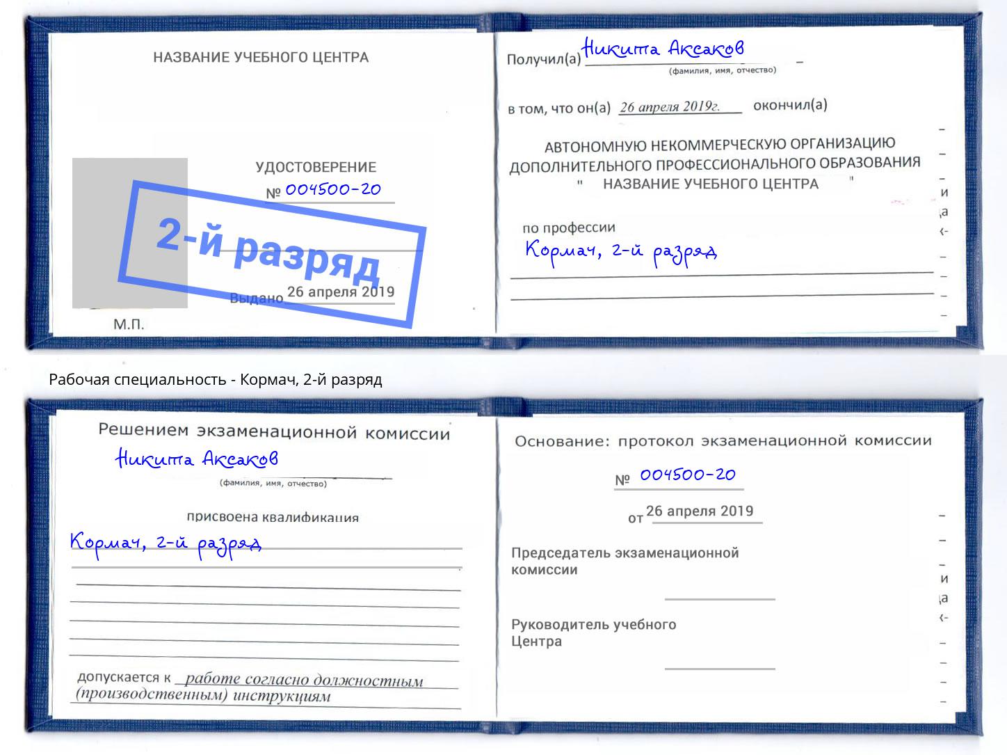 корочка 2-й разряд Кормач Усть-Кут