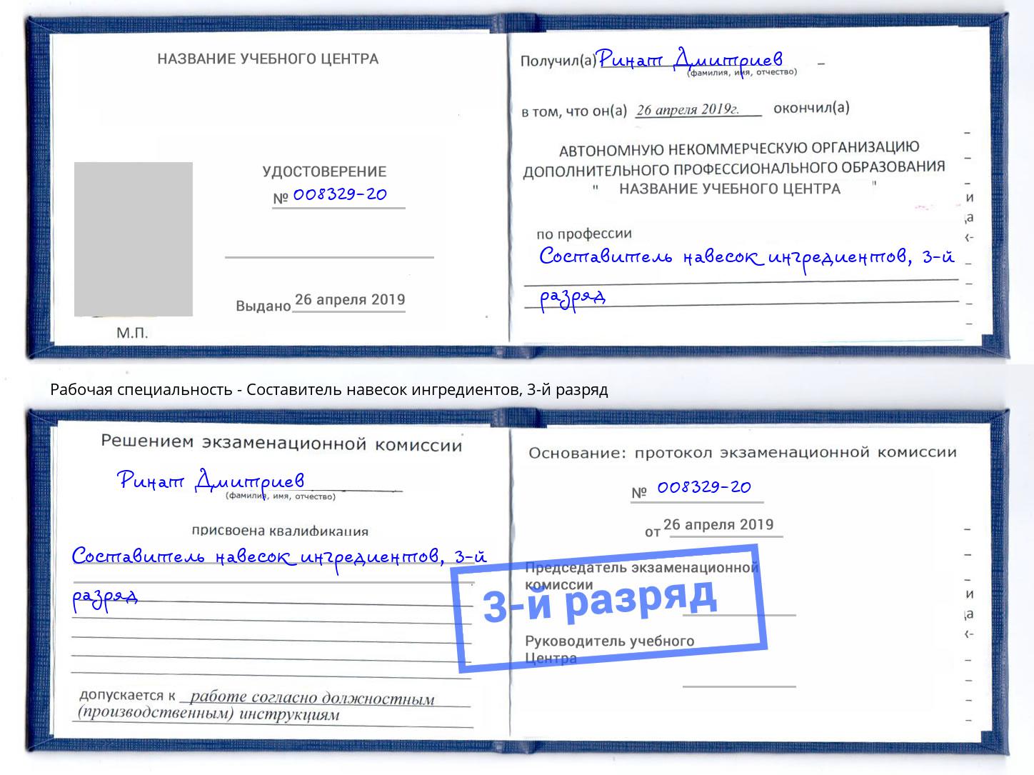корочка 3-й разряд Составитель навесок ингредиентов Усть-Кут