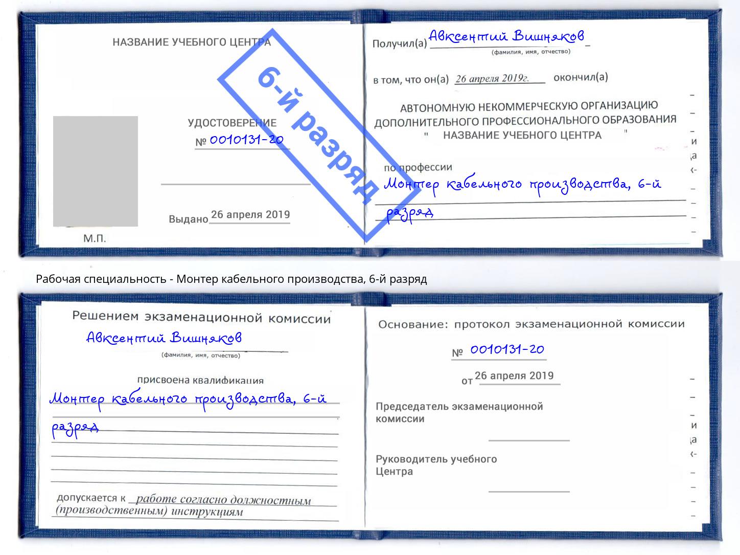 корочка 6-й разряд Монтер кабельного производства Усть-Кут