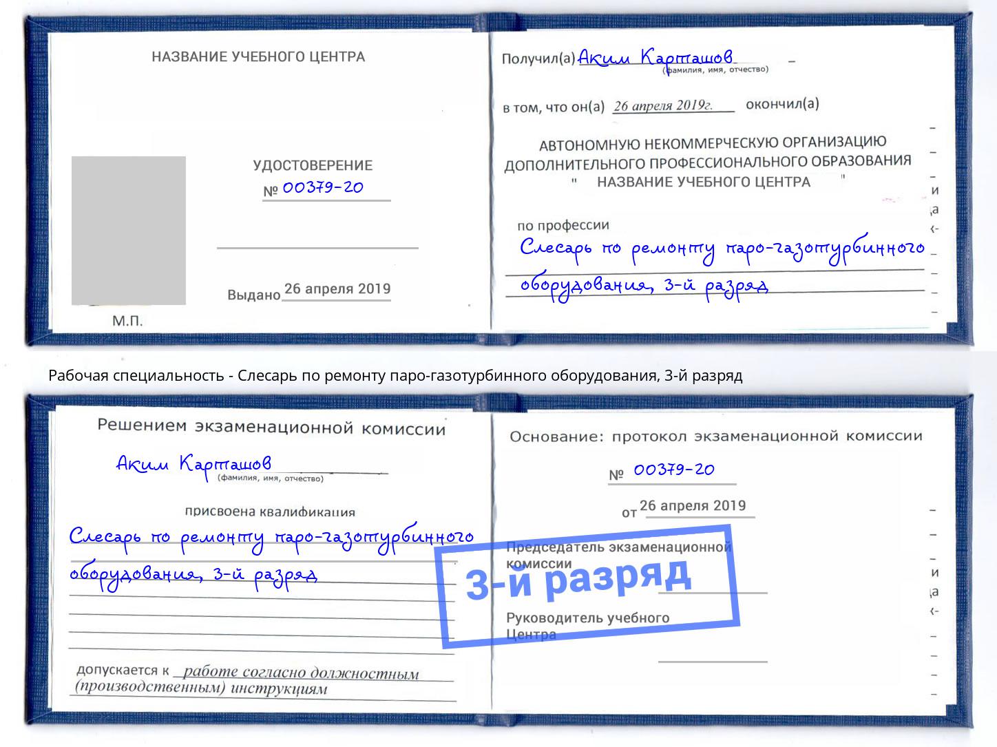корочка 3-й разряд Слесарь по ремонту паро-газотурбинного оборудования Усть-Кут