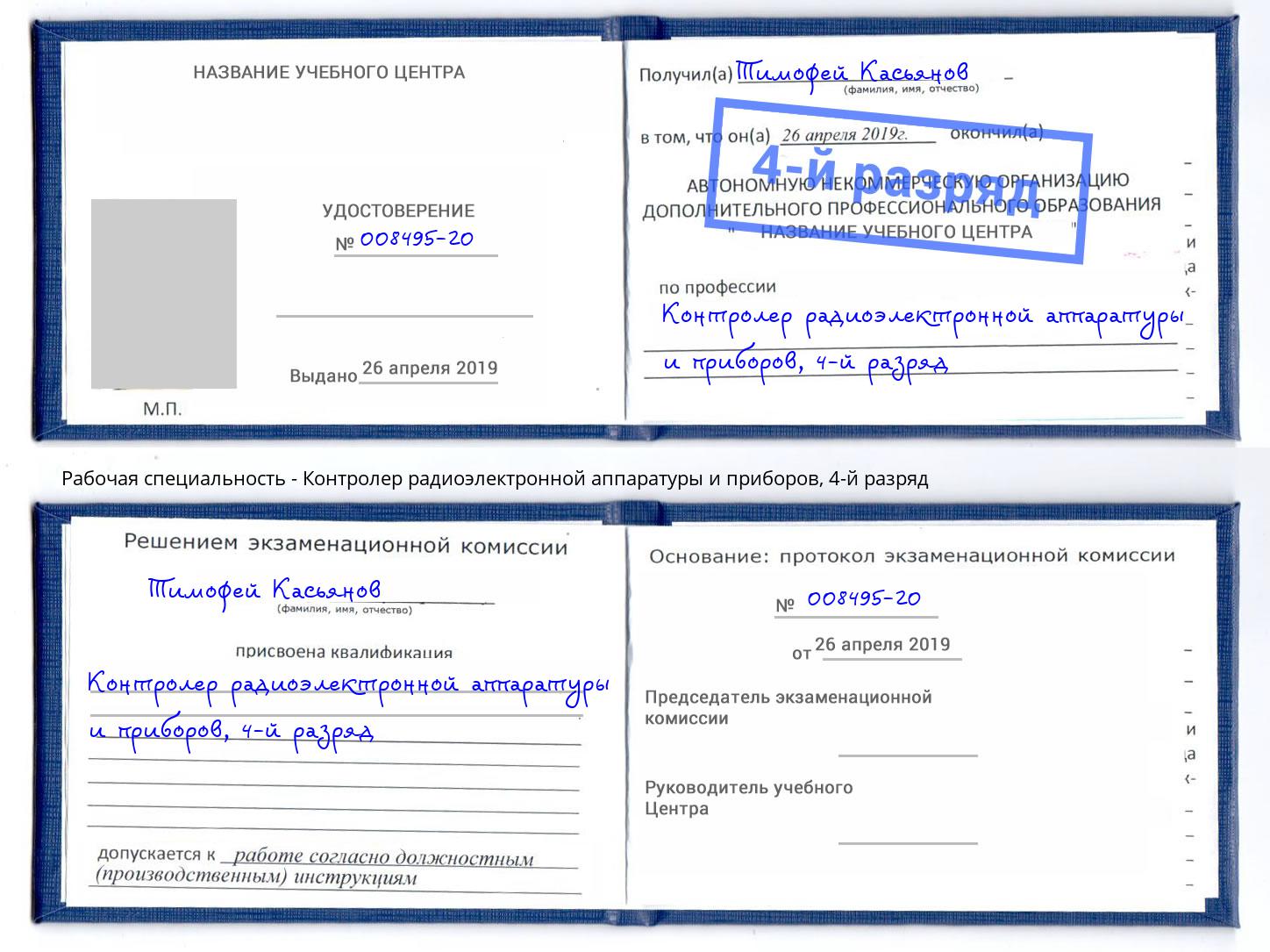 корочка 4-й разряд Контролер радиоэлектронной аппаратуры и приборов Усть-Кут