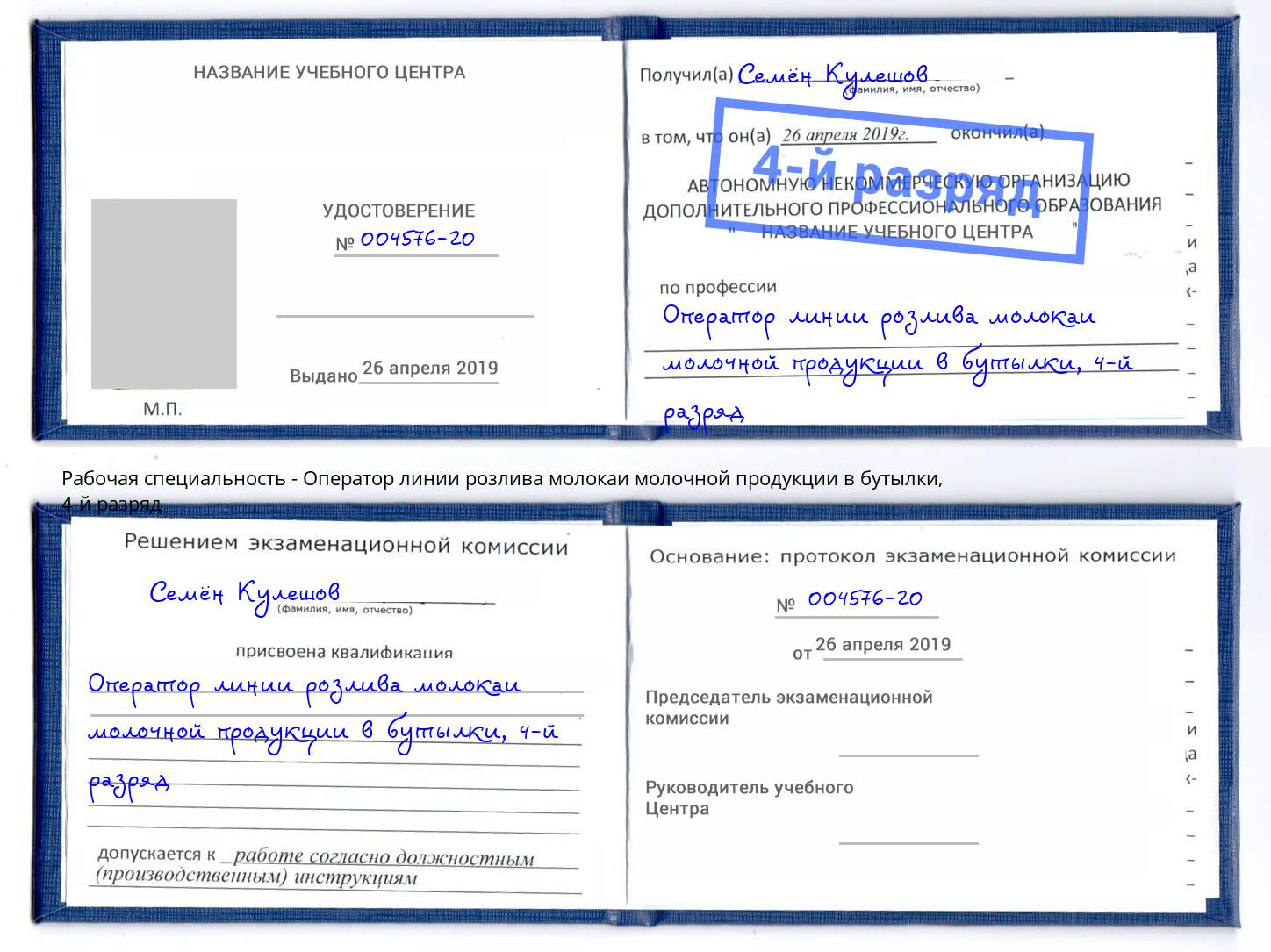 корочка 4-й разряд Оператор линии розлива молокаи молочной продукции в бутылки Усть-Кут