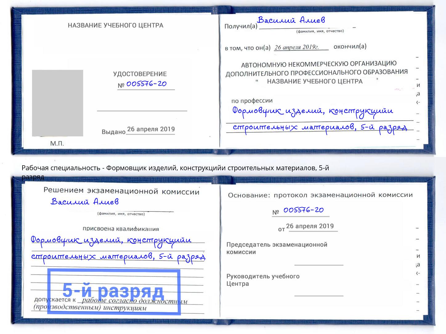 корочка 5-й разряд Формовщик изделий, конструкцийи строительных материалов Усть-Кут