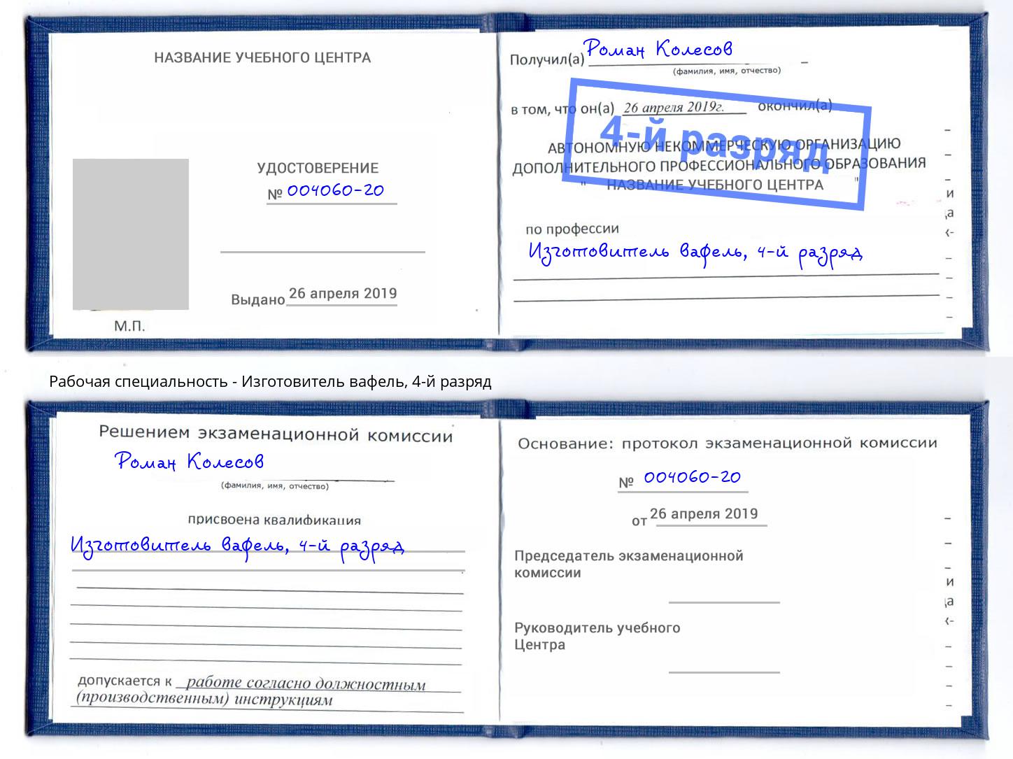 корочка 4-й разряд Изготовитель вафель Усть-Кут