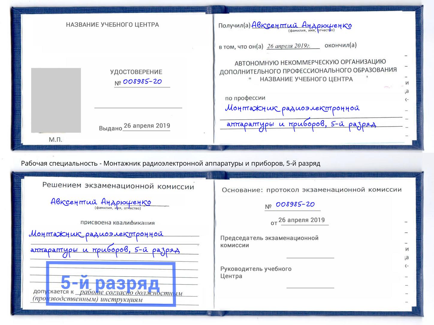 корочка 5-й разряд Монтажник радиоэлектронной аппаратуры и приборов Усть-Кут