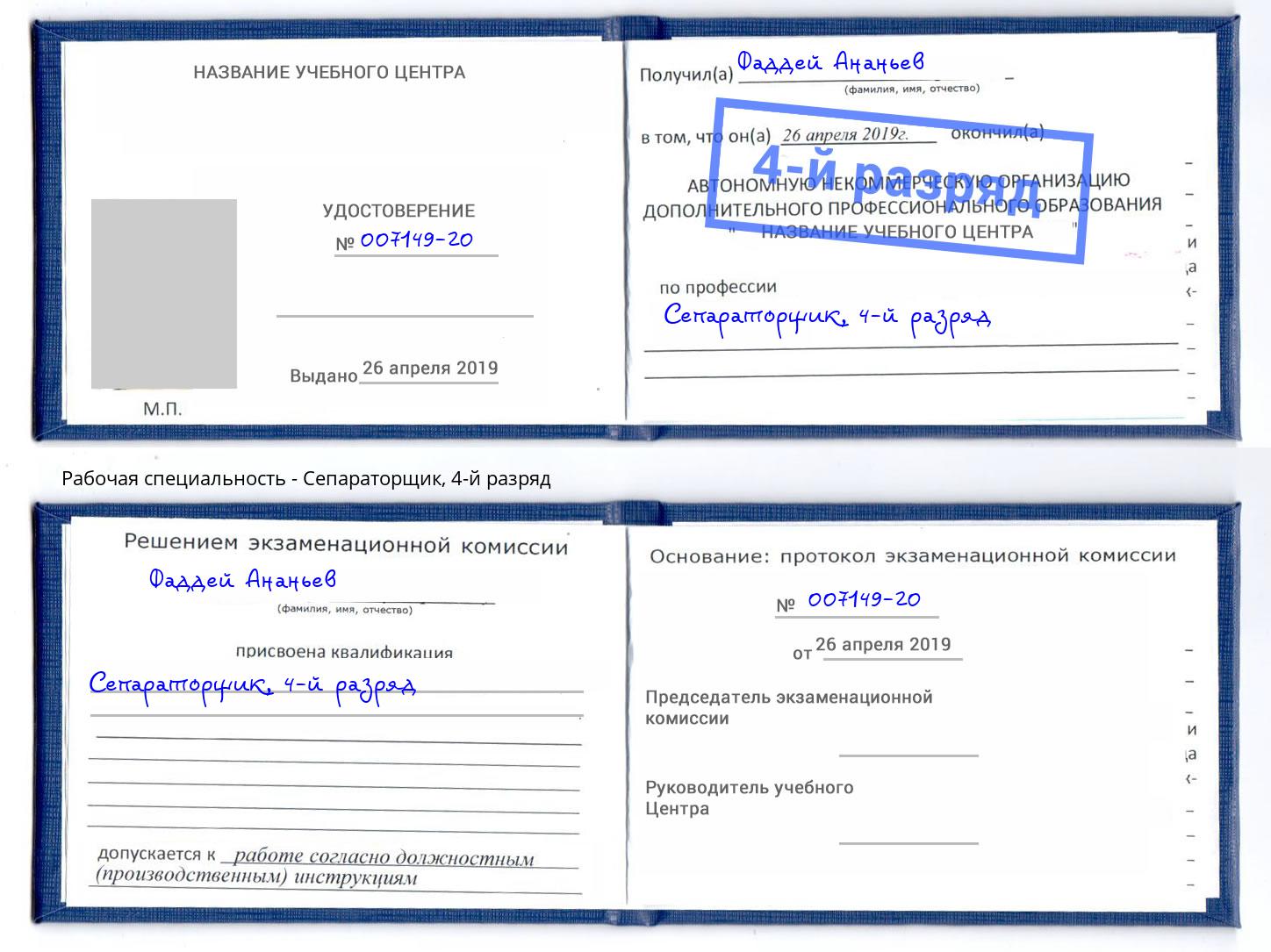 корочка 4-й разряд Сепараторщик Усть-Кут