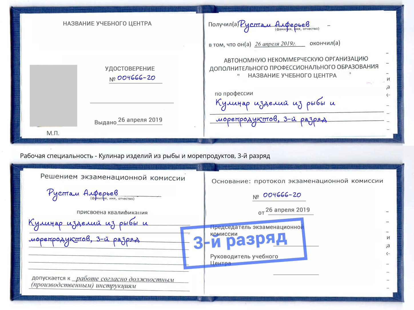 корочка 3-й разряд Кулинар изделий из рыбы и морепродуктов Усть-Кут