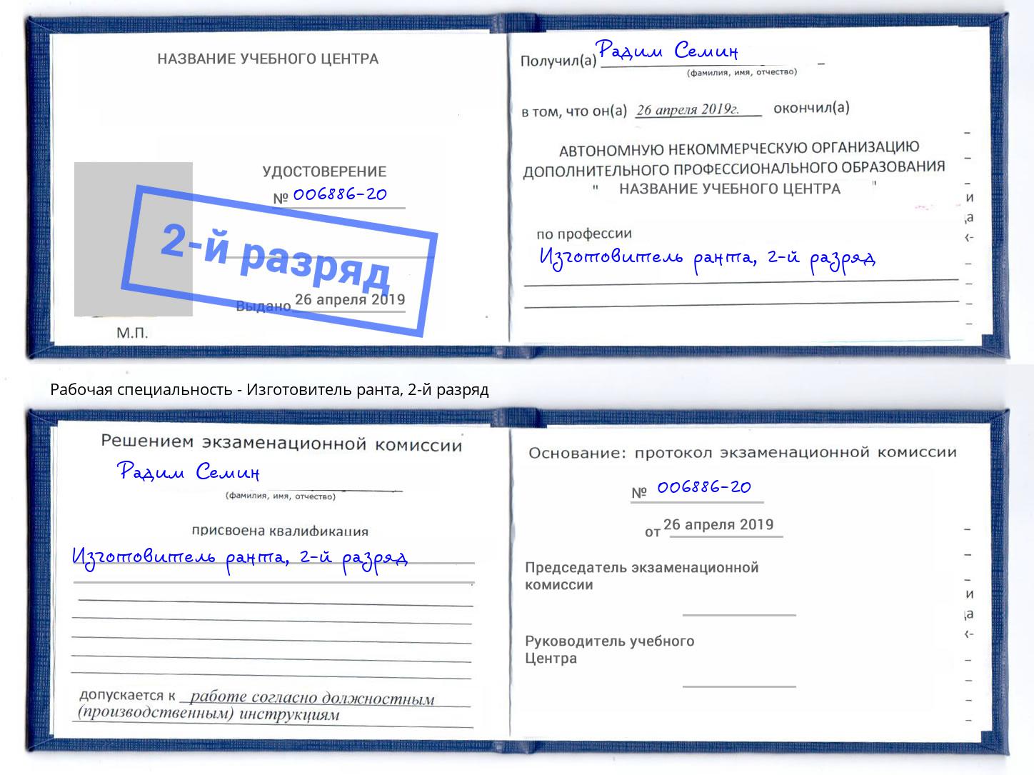 корочка 2-й разряд Изготовитель ранта Усть-Кут